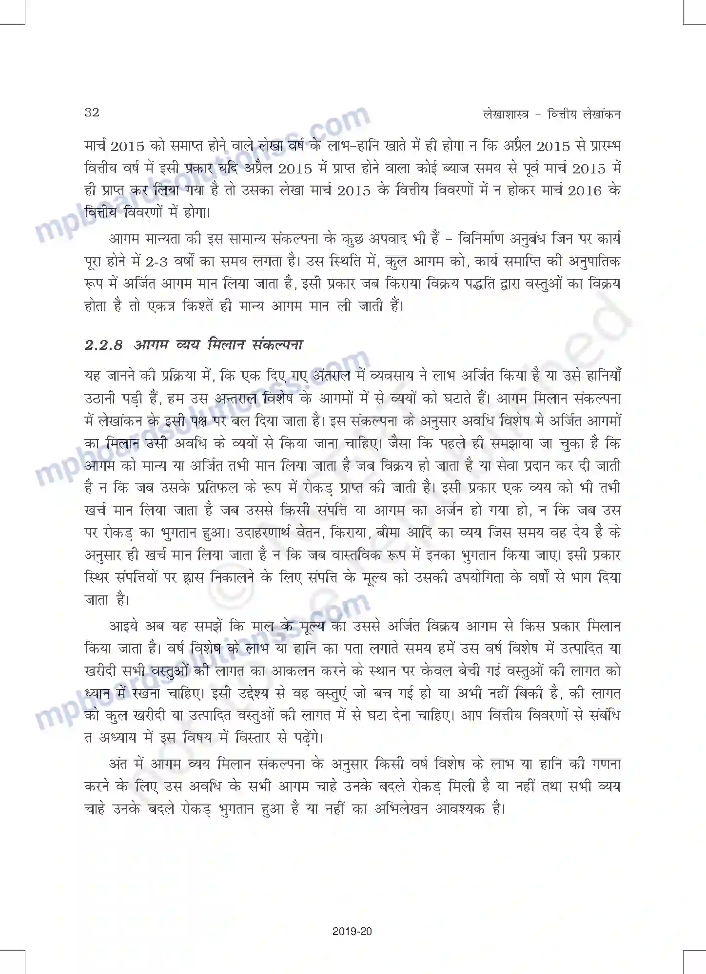 MP Board Book for Class 11 Accountancy लेखांकन के सैद्धांतिक आधार Image 9