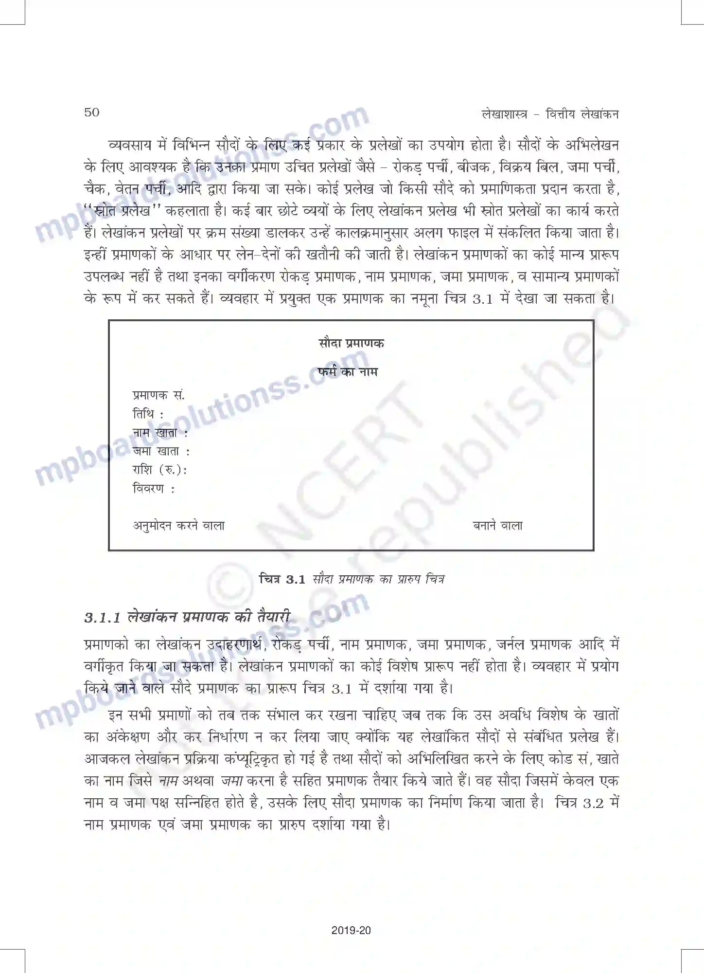 MP Board Book for Class 11 Accountancy लेन-देनों का अभिलेखन-1 Image 2