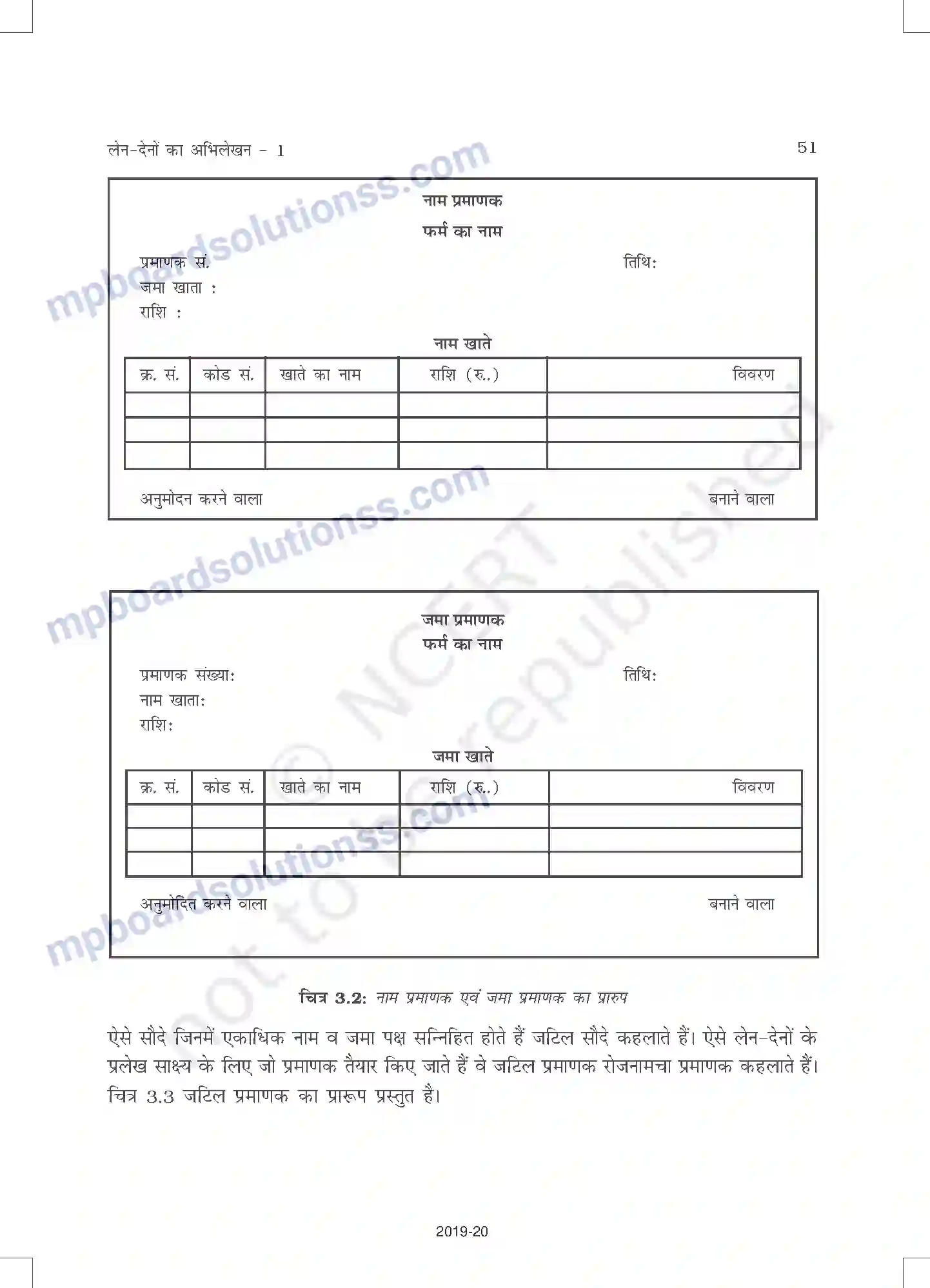 MP Board Book for Class 11 Accountancy लेन-देनों का अभिलेखन-1 Image 3