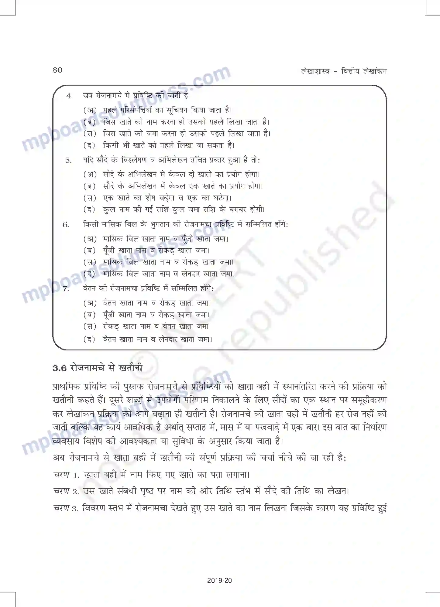MP Board Book for Class 11 Accountancy लेन-देनों का अभिलेखन-1 Image 32