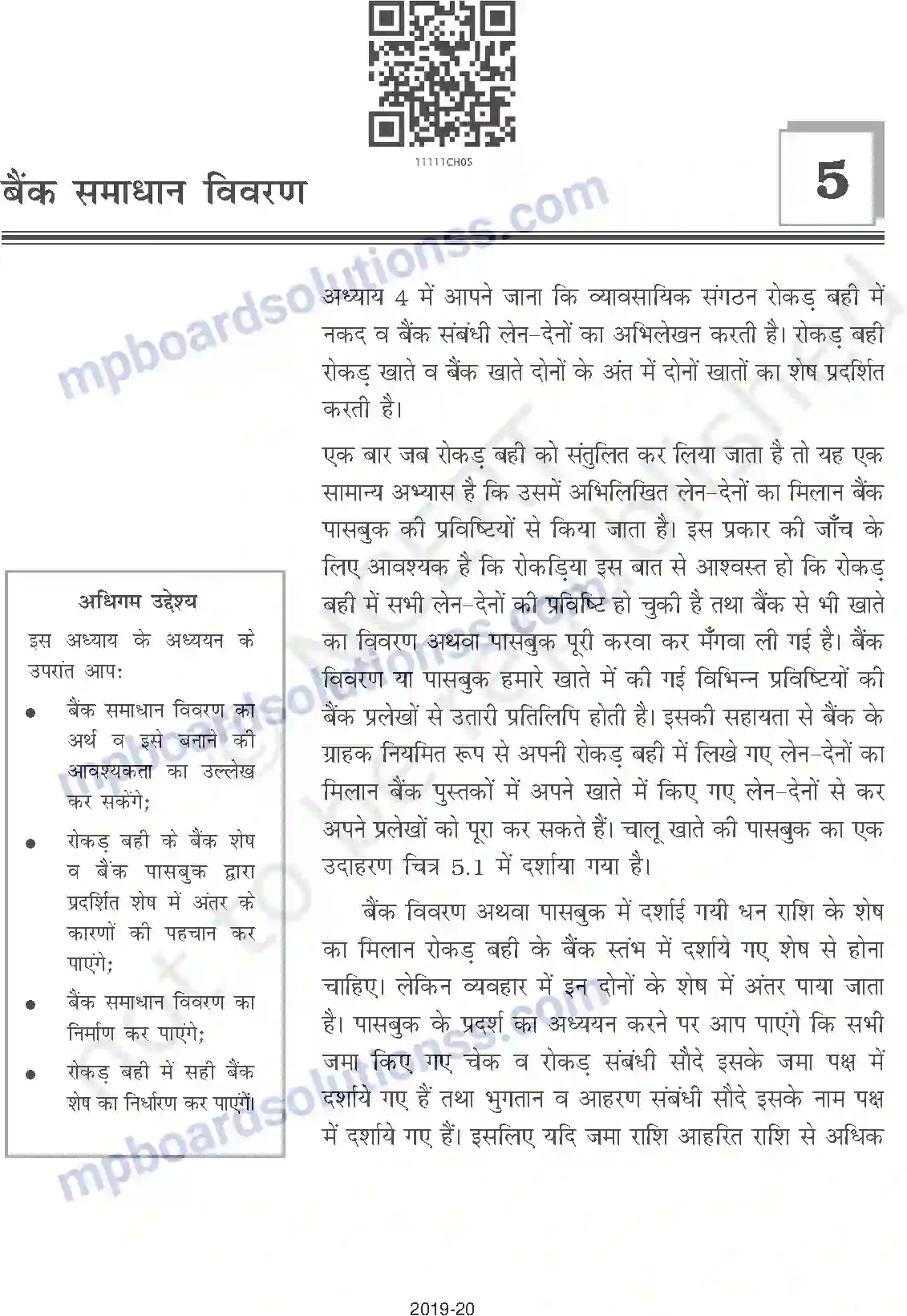 MP Board Book for Class 11 Accountancy बैंक समाधान विवरण् Image 1