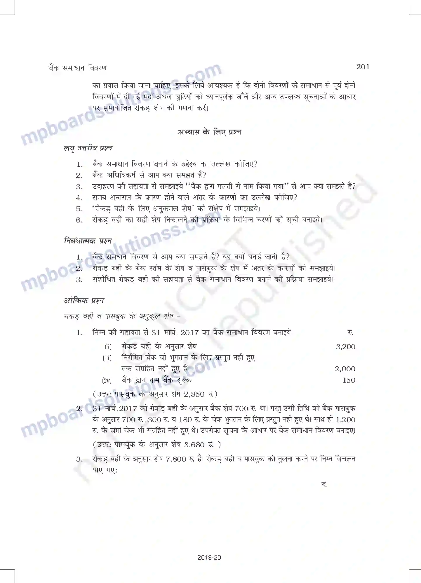 MP Board Book for Class 11 Accountancy बैंक समाधान विवरण् Image 25