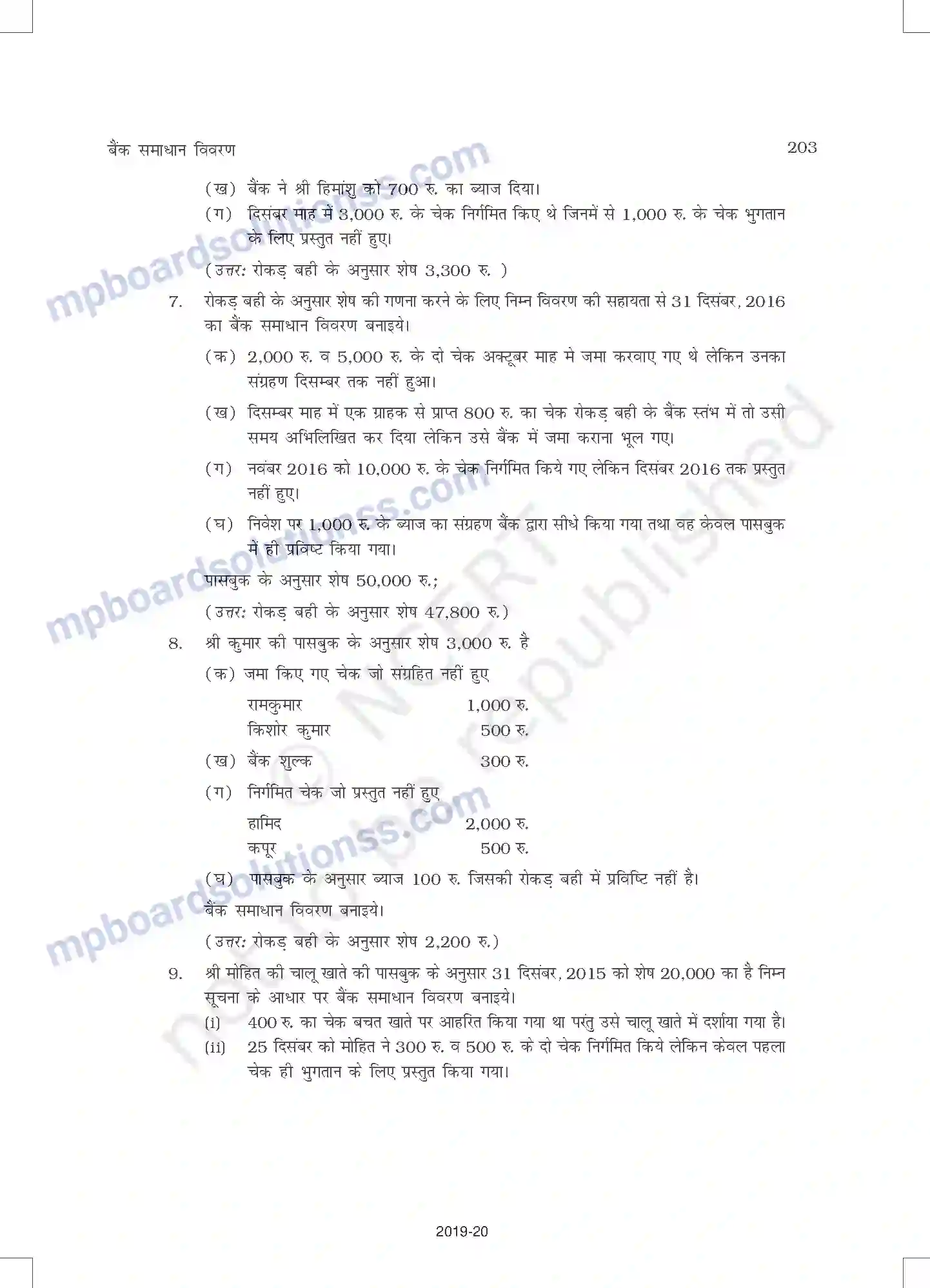 MP Board Book for Class 11 Accountancy बैंक समाधान विवरण् Image 27