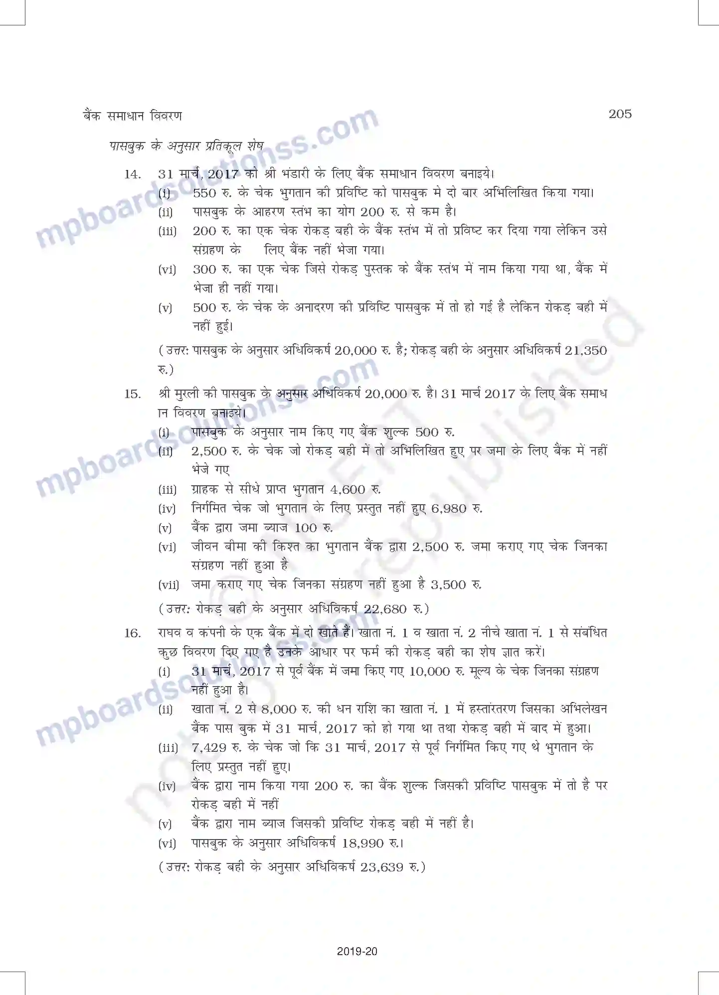 MP Board Book for Class 11 Accountancy बैंक समाधान विवरण् Image 29