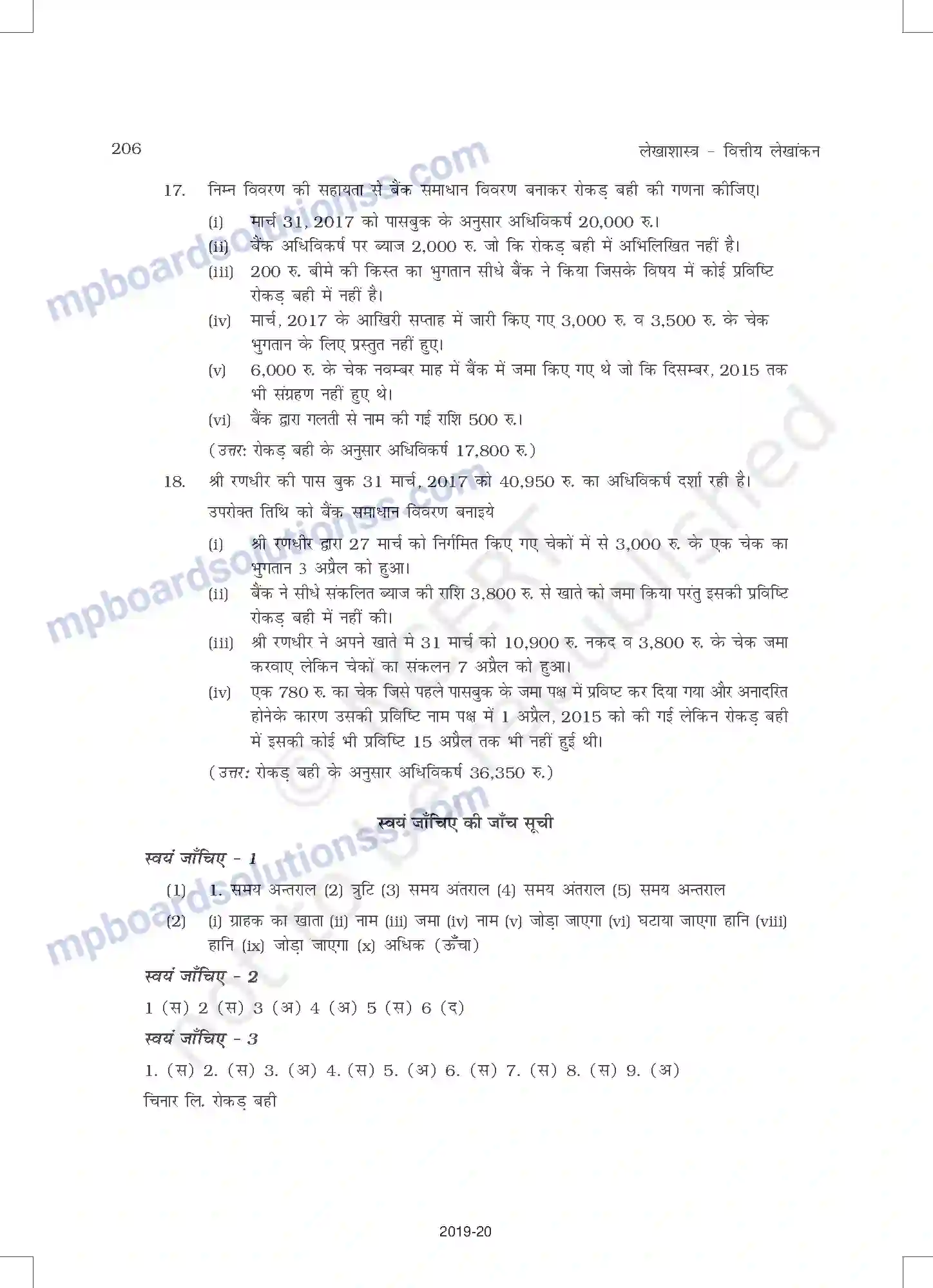 MP Board Book for Class 11 Accountancy बैंक समाधान विवरण् Image 30