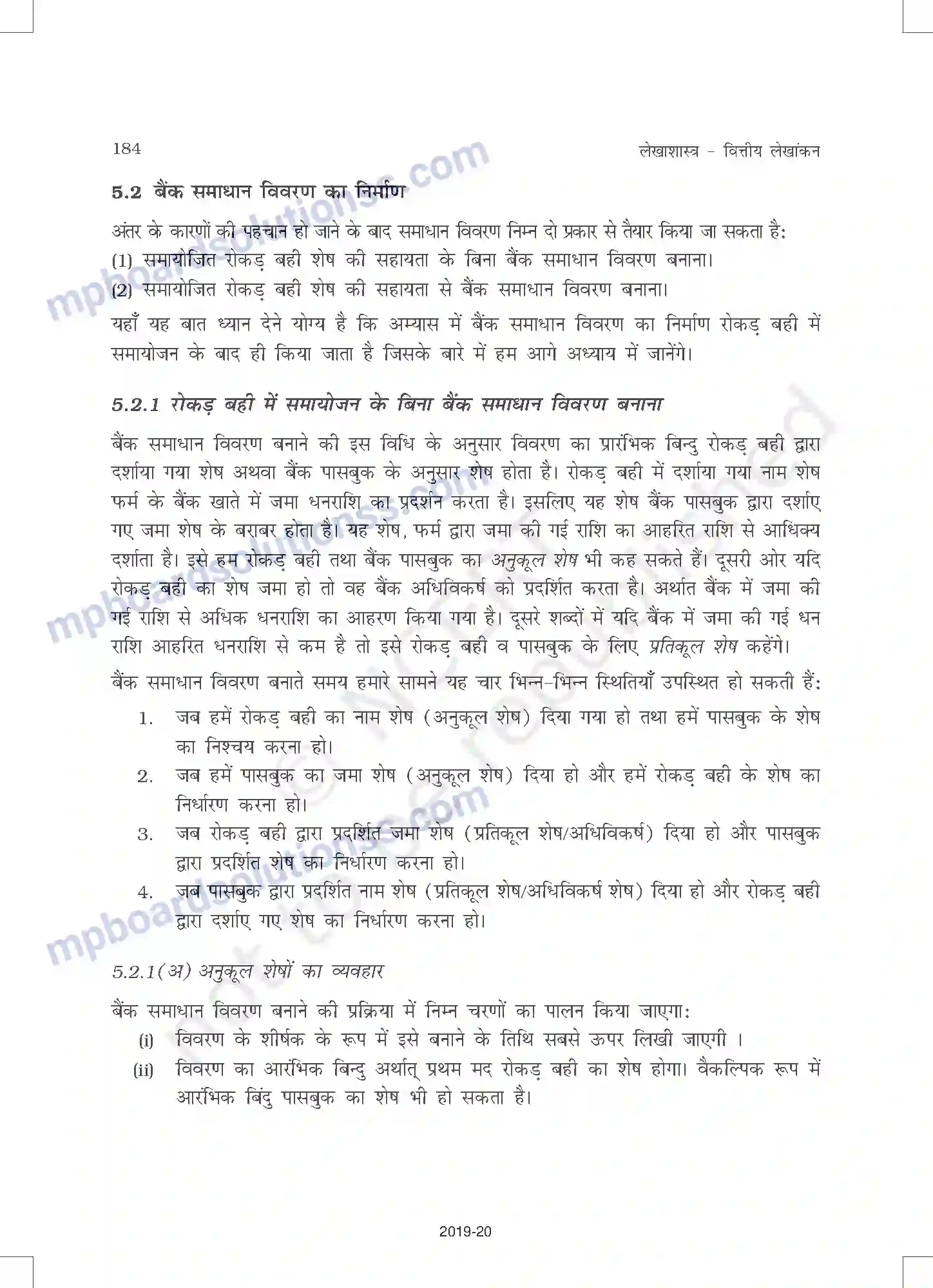 MP Board Book for Class 11 Accountancy बैंक समाधान विवरण् Image 8