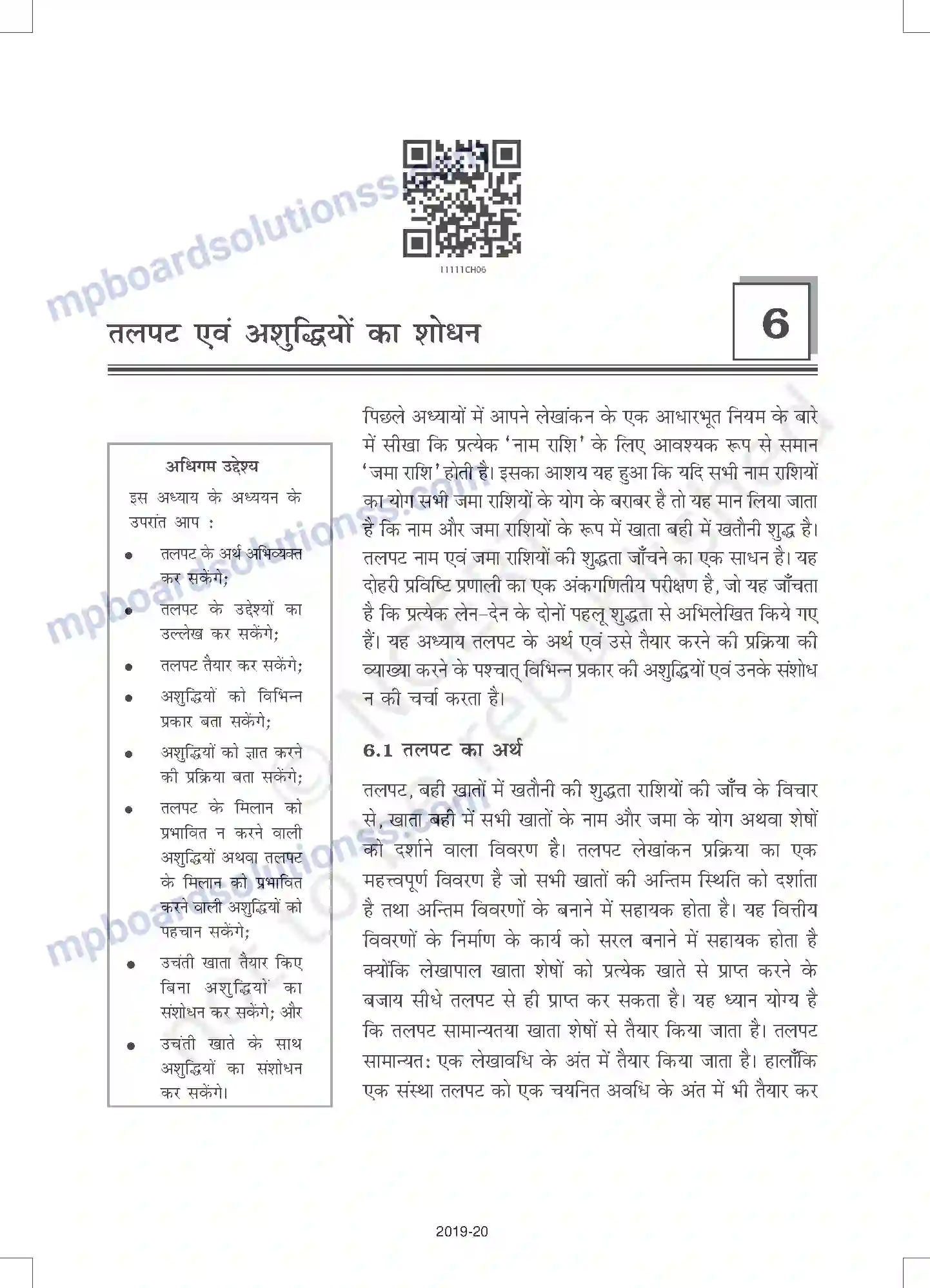 MP Board Book for Class 11 Accountancy तलपट एवं अशुद्धियों का शोधन Image 1