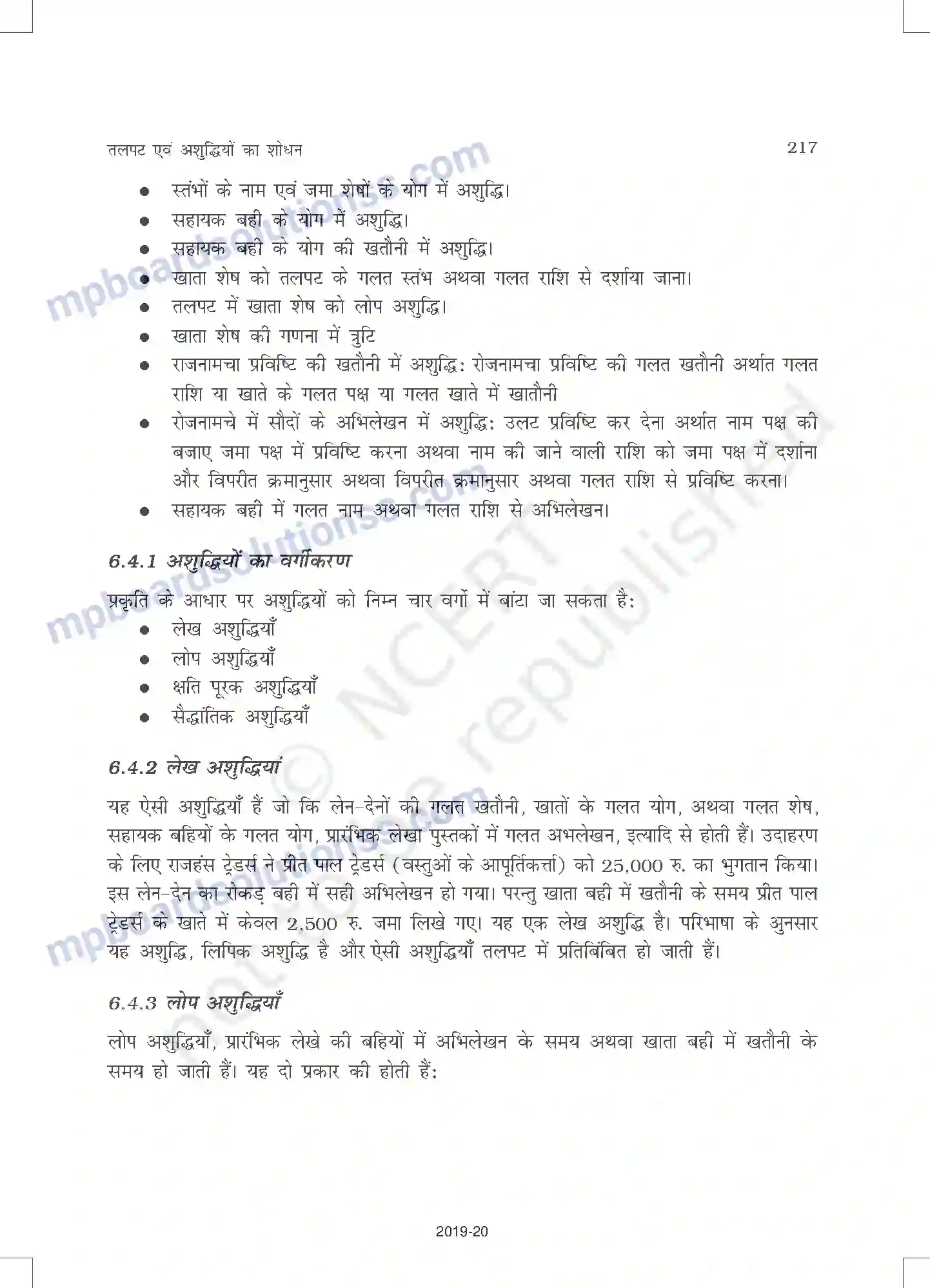 MP Board Book for Class 11 Accountancy तलपट एवं अशुद्धियों का शोधन Image 11