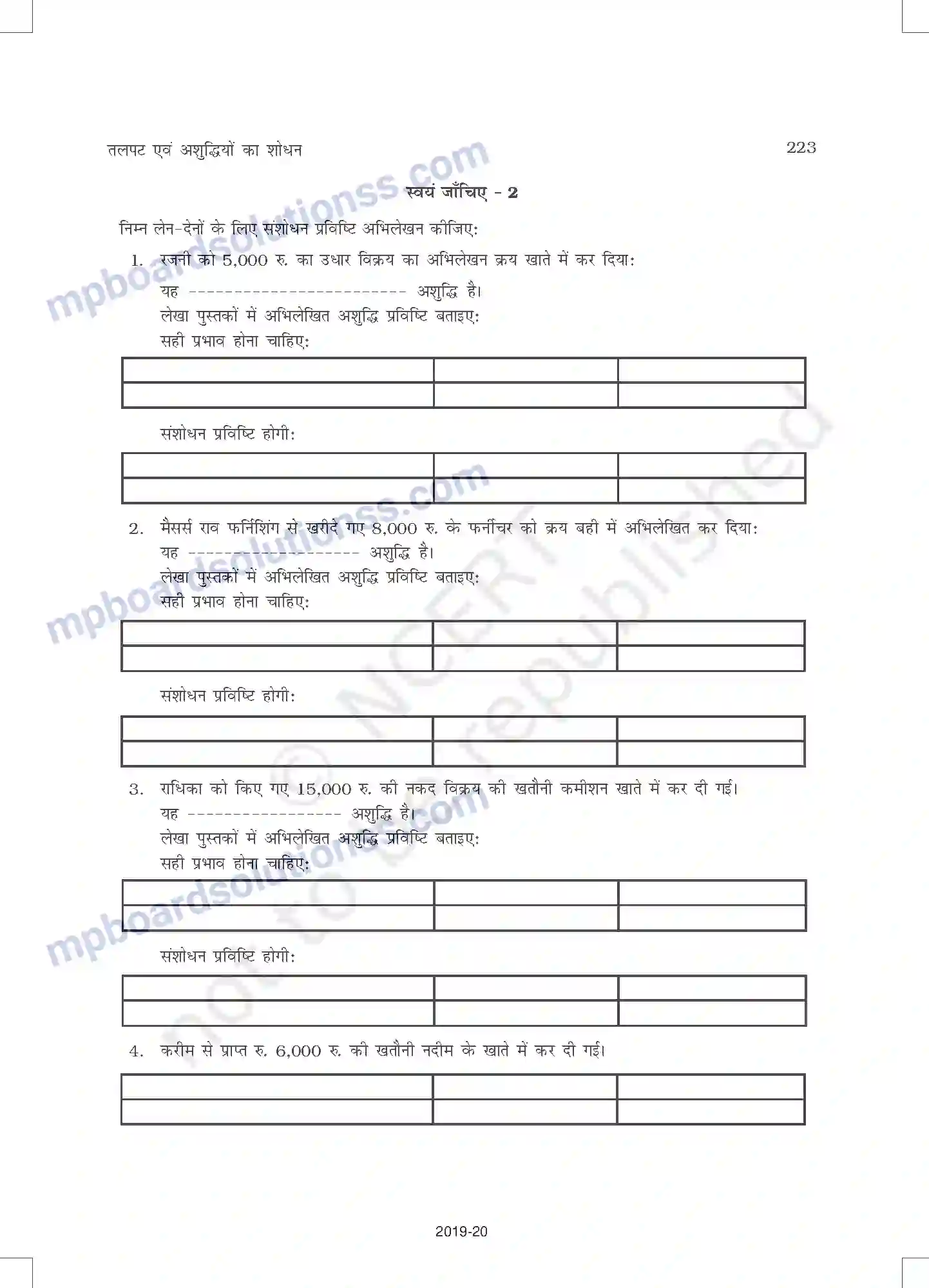 MP Board Book for Class 11 Accountancy तलपट एवं अशुद्धियों का शोधन Image 17