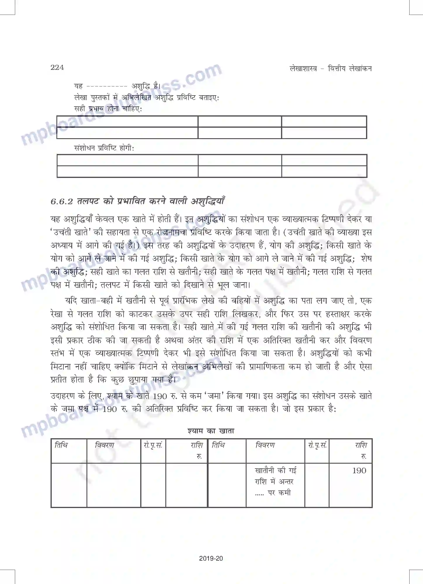 MP Board Book for Class 11 Accountancy तलपट एवं अशुद्धियों का शोधन Image 18