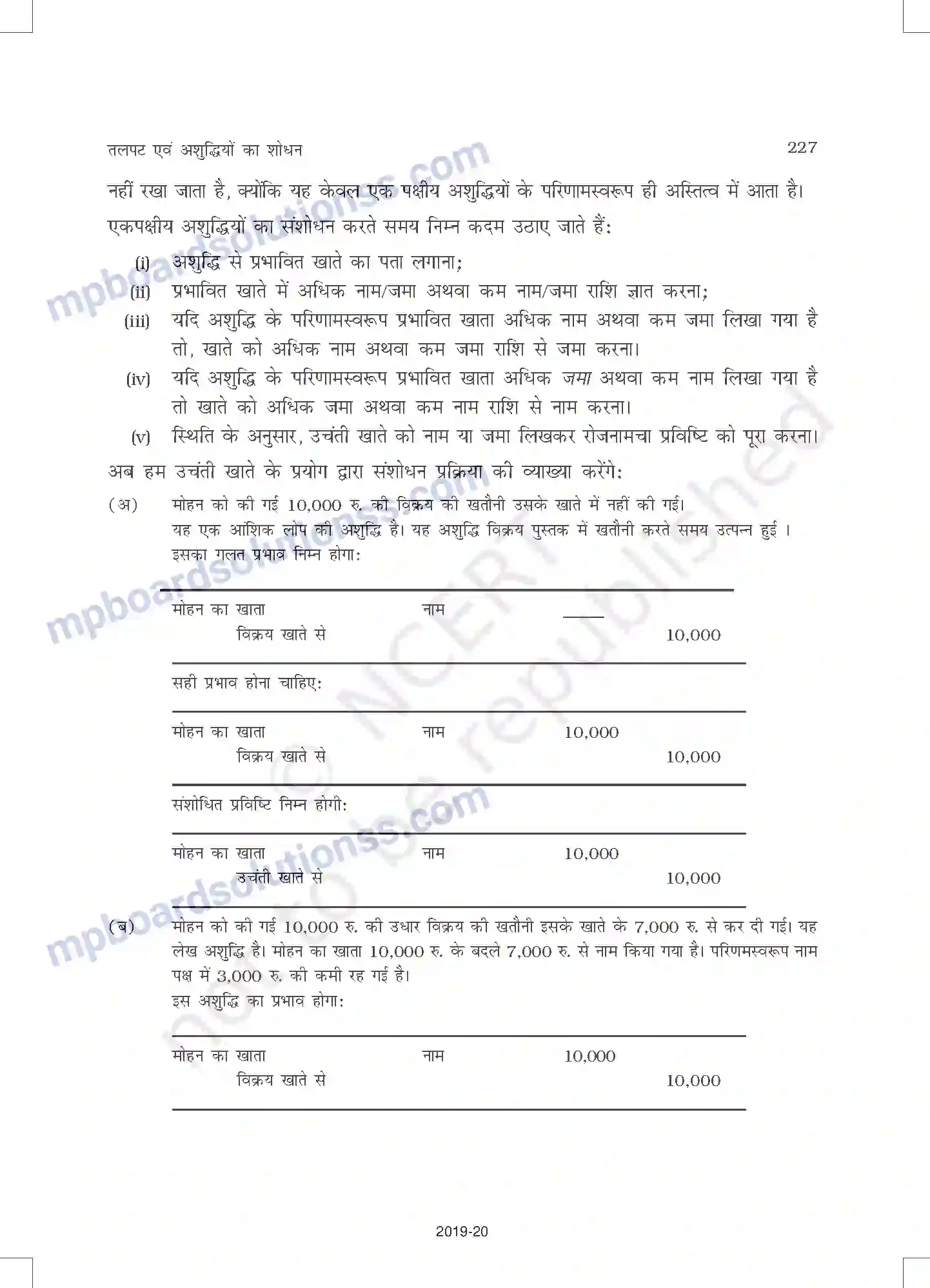 MP Board Book for Class 11 Accountancy तलपट एवं अशुद्धियों का शोधन Image 21
