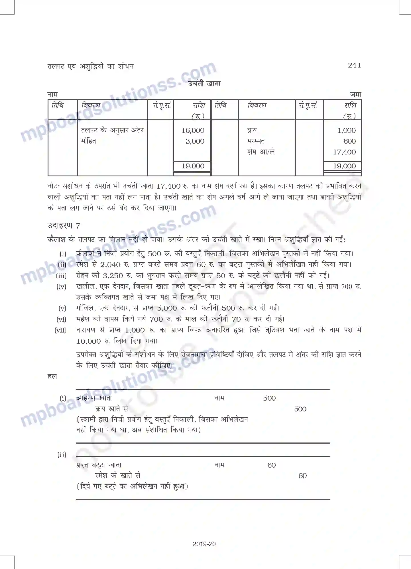 MP Board Book for Class 11 Accountancy तलपट एवं अशुद्धियों का शोधन Image 35