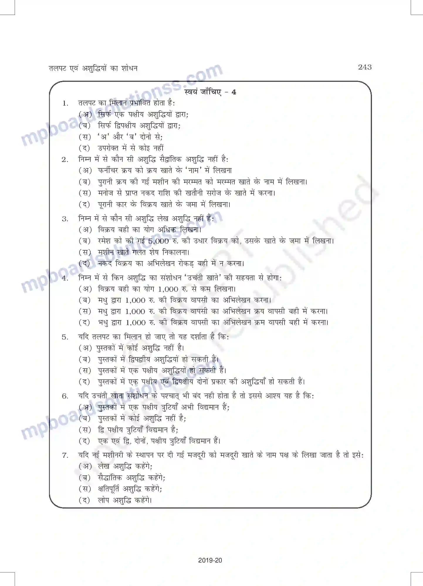 MP Board Book for Class 11 Accountancy तलपट एवं अशुद्धियों का शोधन Image 37