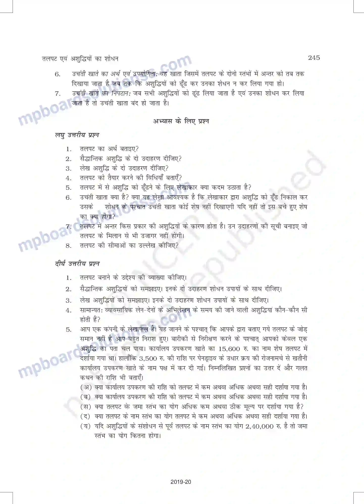MP Board Book for Class 11 Accountancy तलपट एवं अशुद्धियों का शोधन Image 39