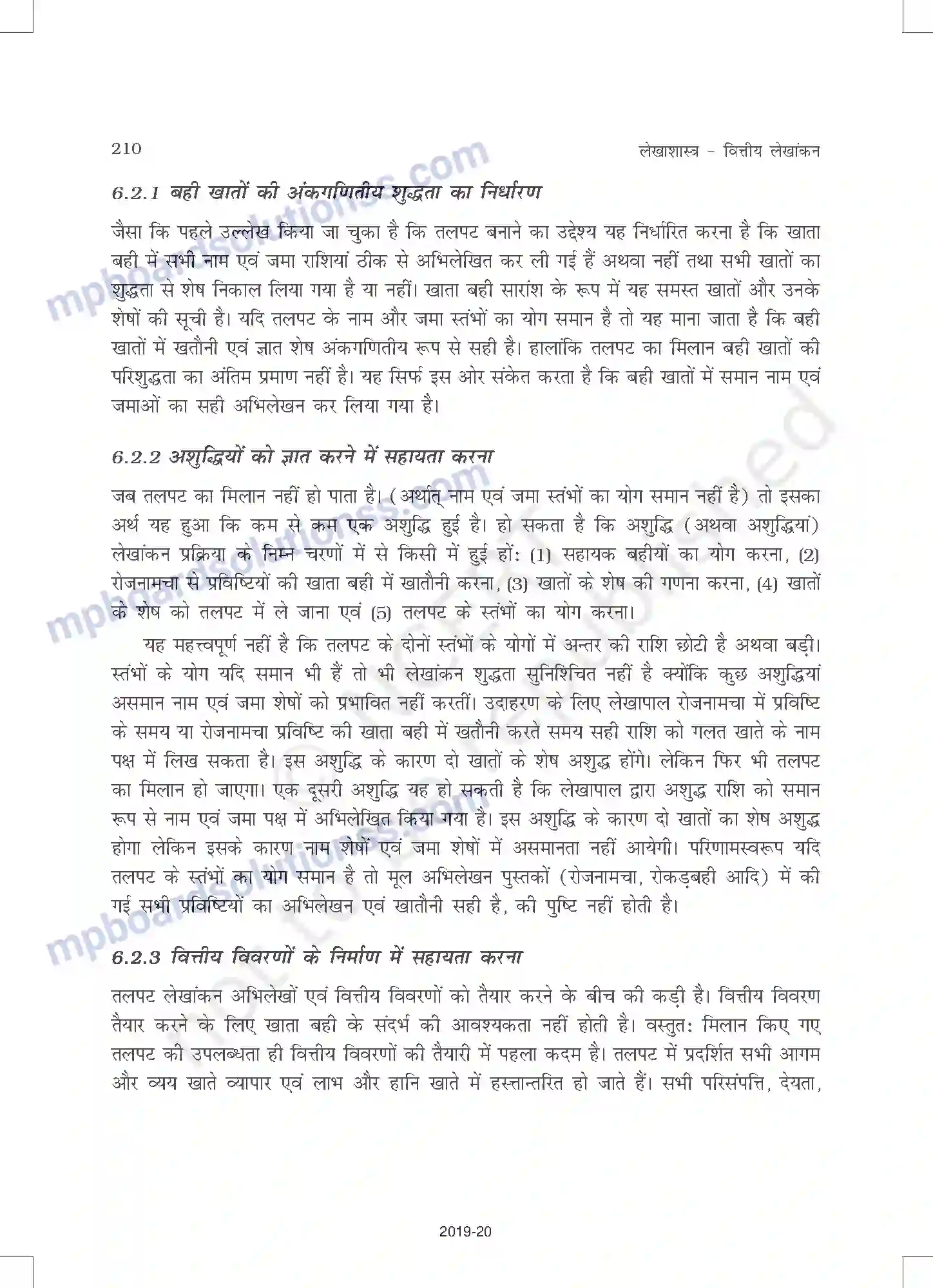 MP Board Book for Class 11 Accountancy तलपट एवं अशुद्धियों का शोधन Image 4
