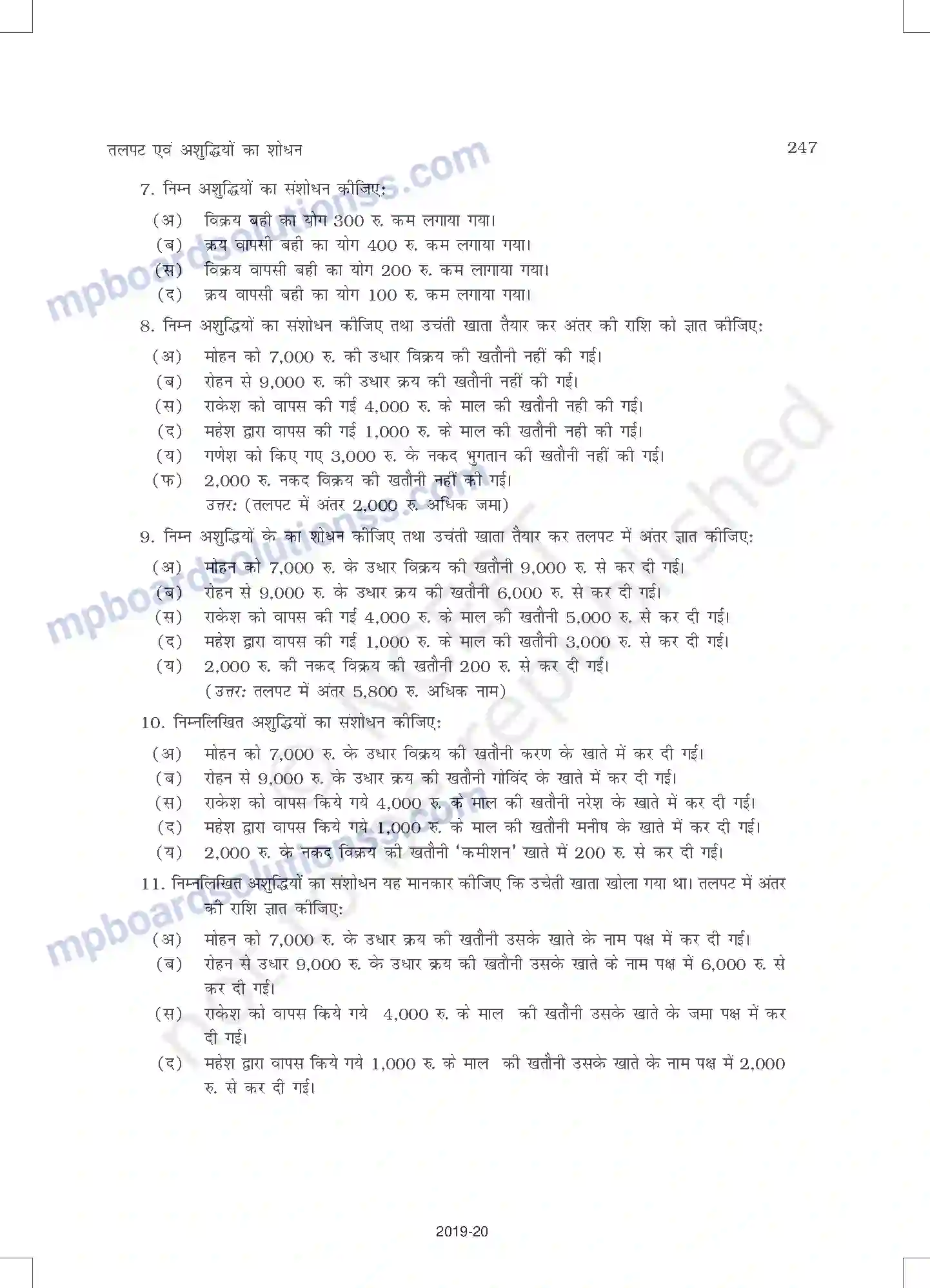 MP Board Book for Class 11 Accountancy तलपट एवं अशुद्धियों का शोधन Image 41