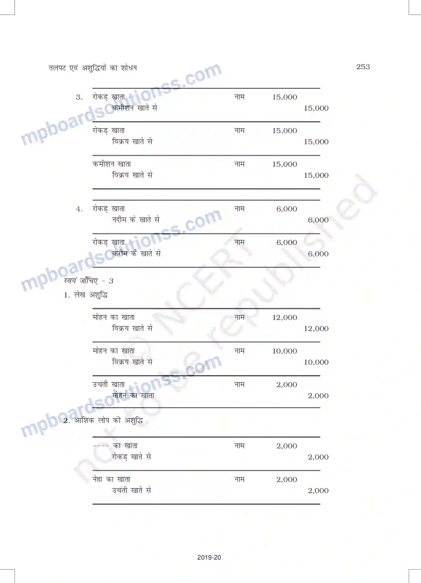 MP Board Book for Class 11 Accountancy तलपट एवं अशुद्धियों का शोधन Image 47