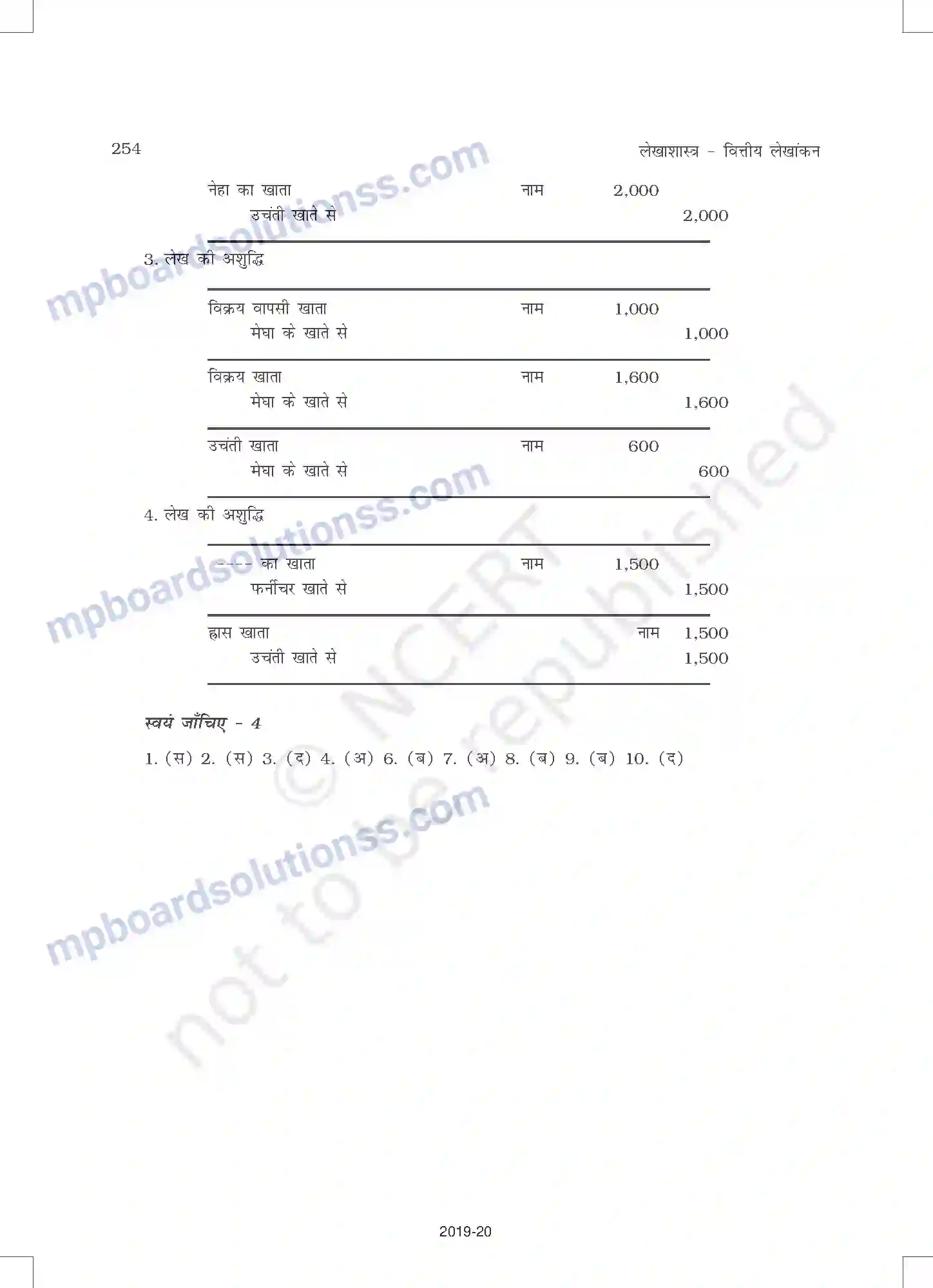 MP Board Book for Class 11 Accountancy तलपट एवं अशुद्धियों का शोधन Image 48