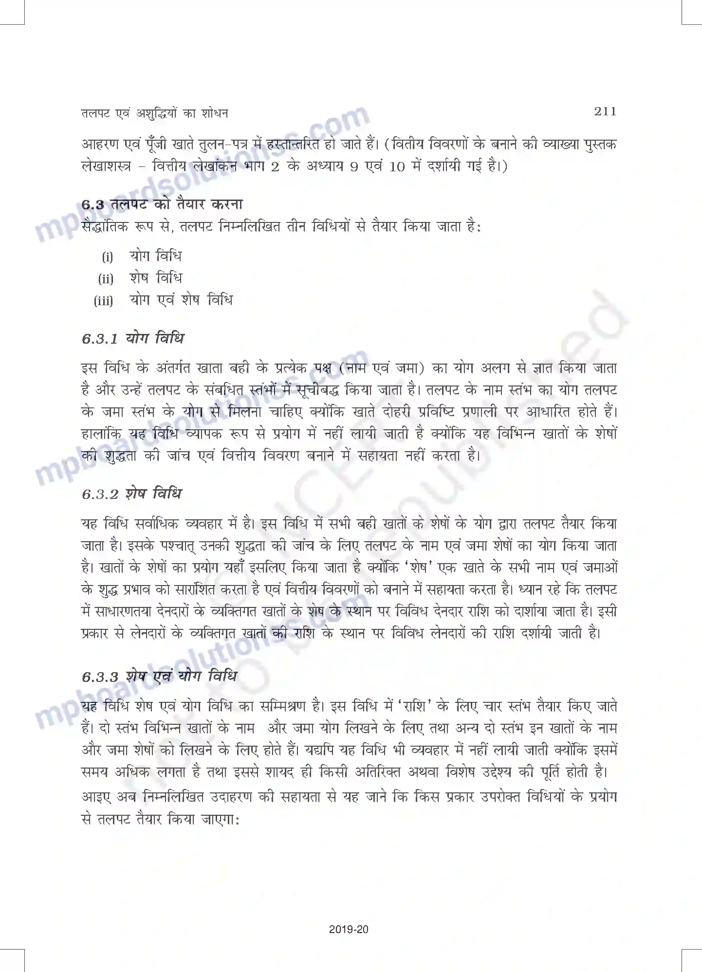 MP Board Book for Class 11 Accountancy तलपट एवं अशुद्धियों का शोधन Image 5
