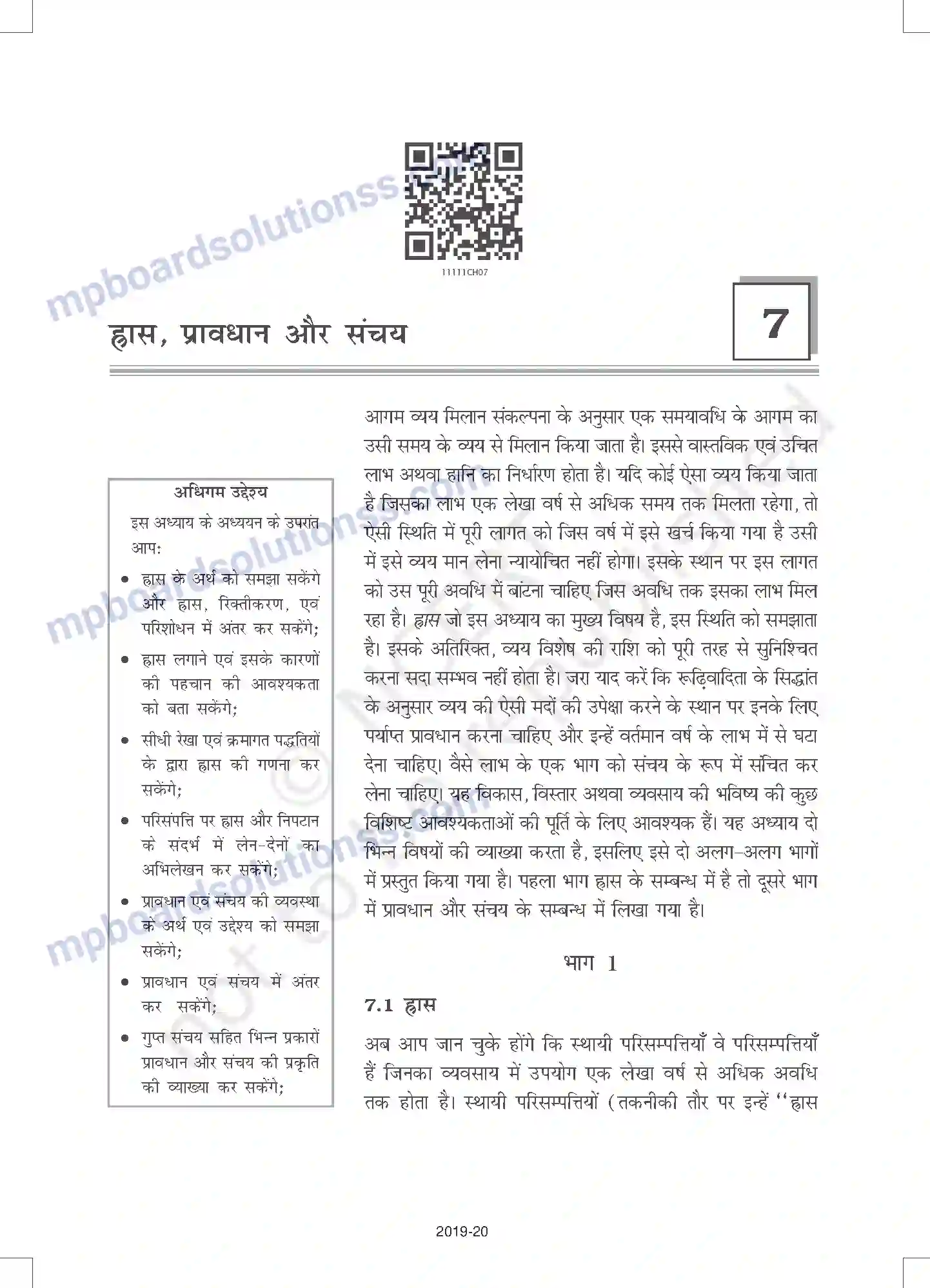 MP Board Book for Class 11 Accountancy ह्रास, प्रावधान और संचय Image 1
