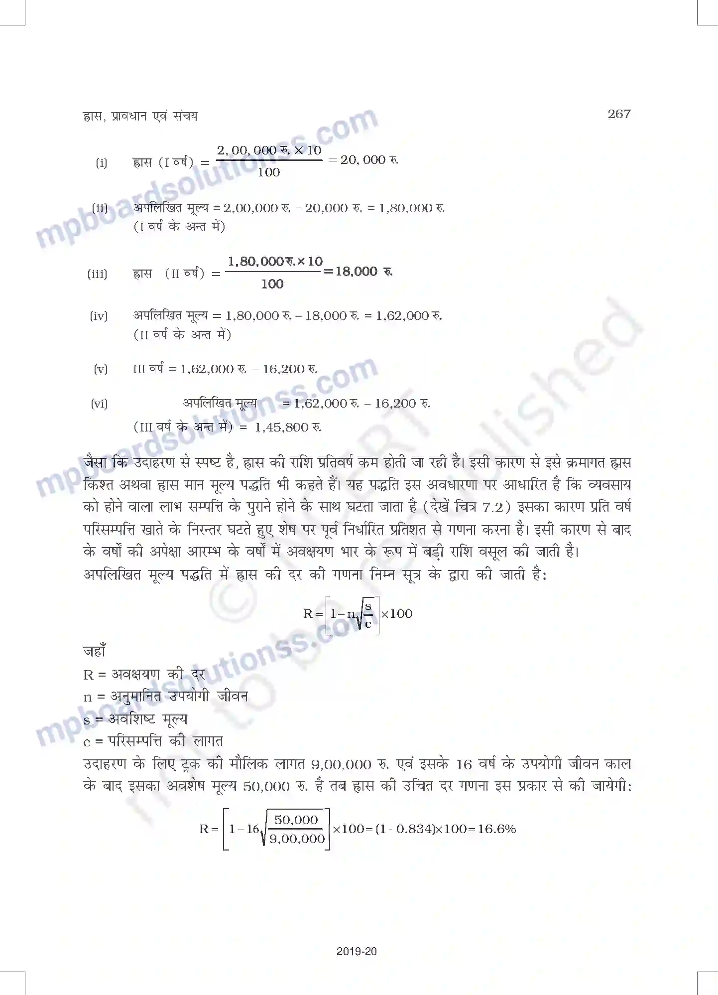 MP Board Book for Class 11 Accountancy ह्रास, प्रावधान और संचय Image 13