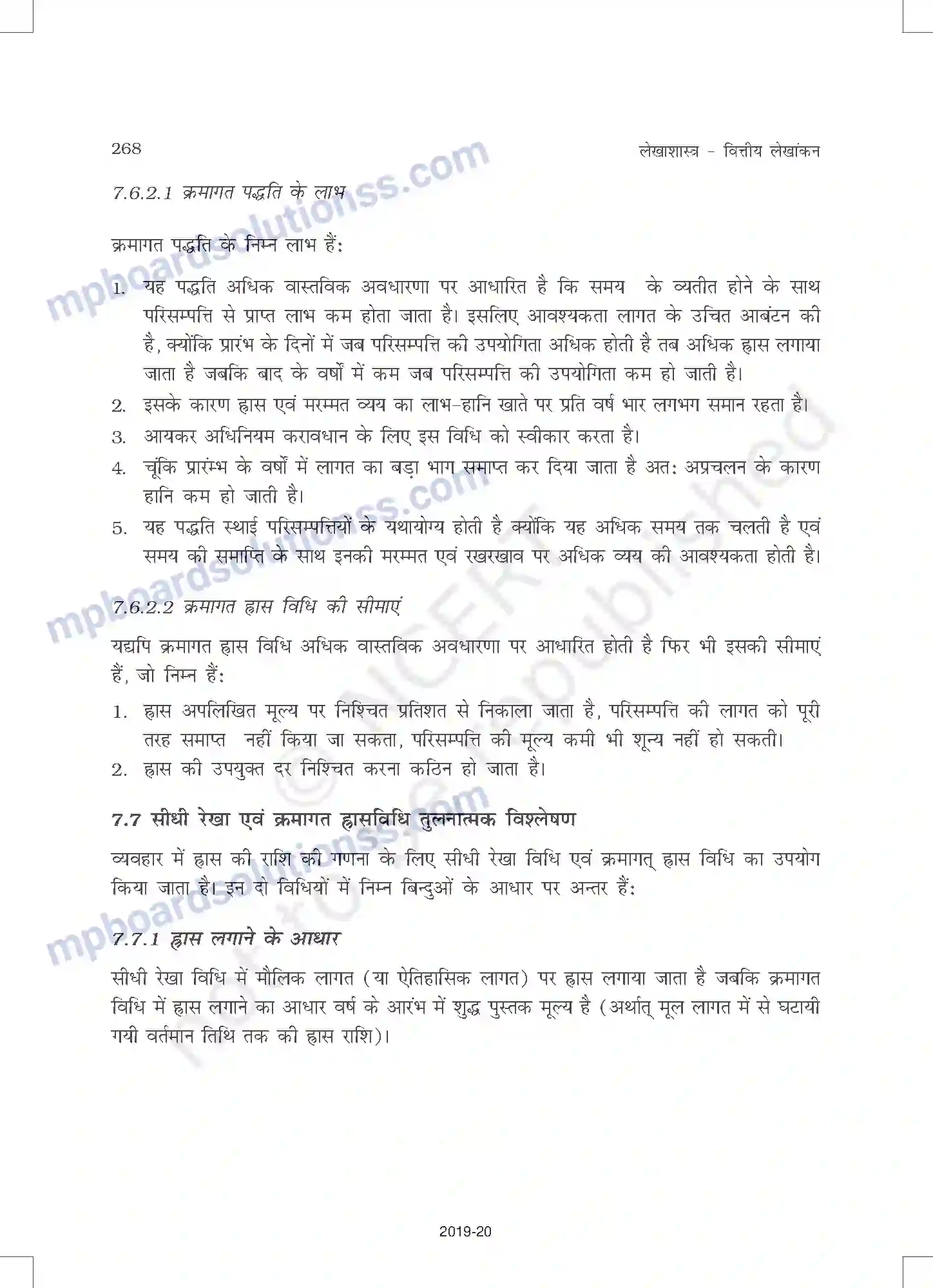 MP Board Book for Class 11 Accountancy ह्रास, प्रावधान और संचय Image 14