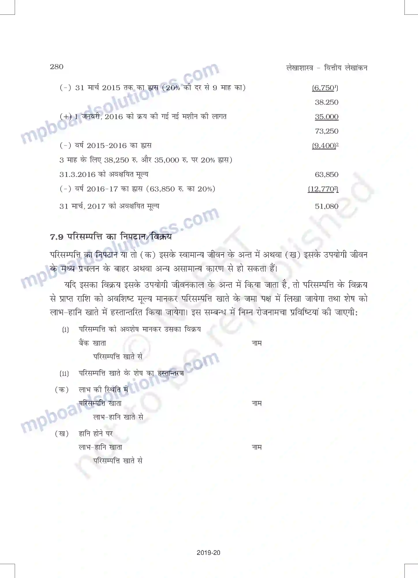 MP Board Book for Class 11 Accountancy ह्रास, प्रावधान और संचय Image 26