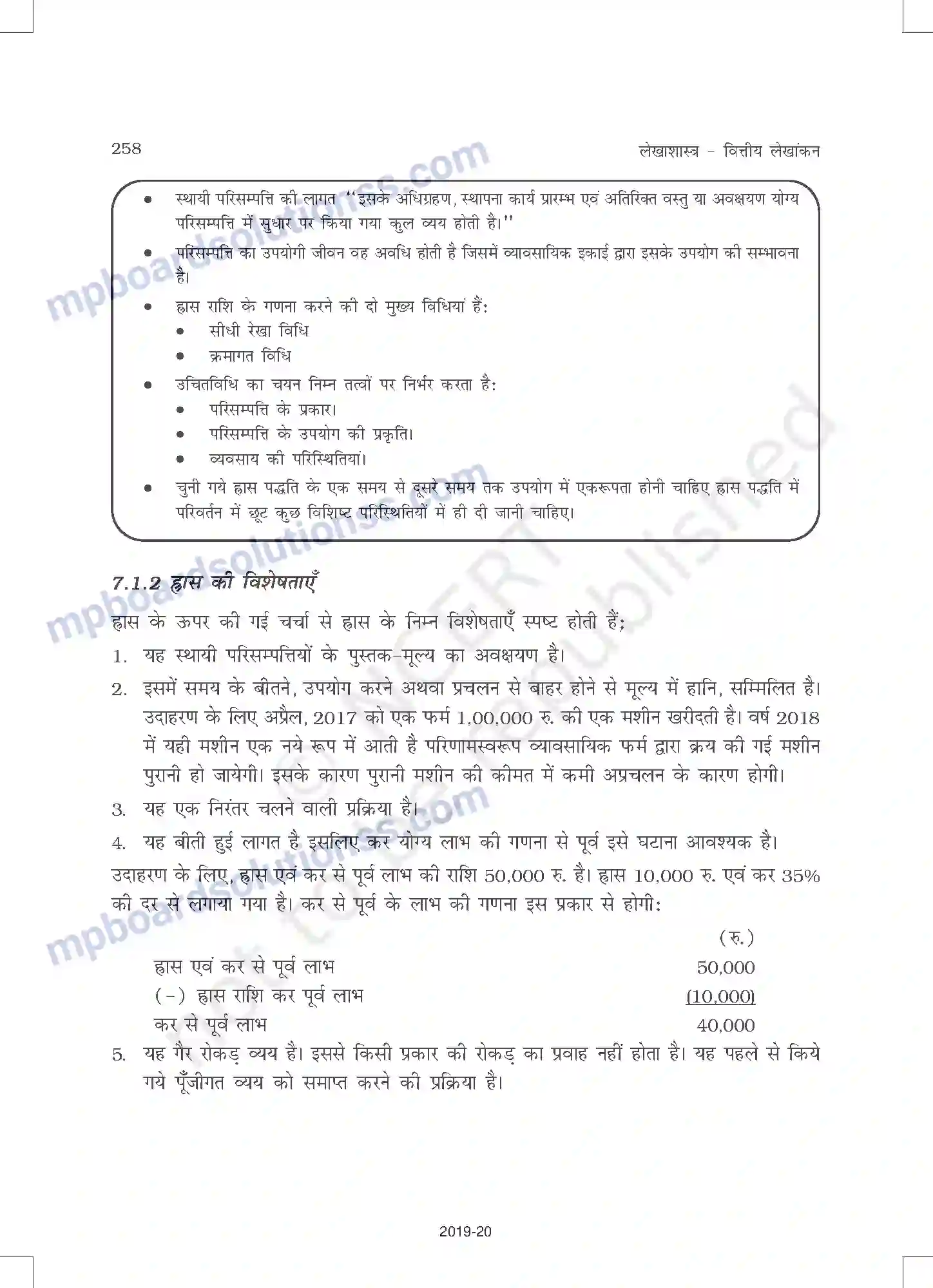 MP Board Book for Class 11 Accountancy ह्रास, प्रावधान और संचय Image 4