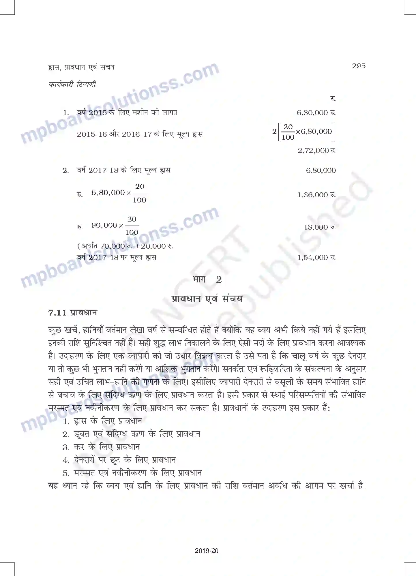 MP Board Book for Class 11 Accountancy ह्रास, प्रावधान और संचय Image 41