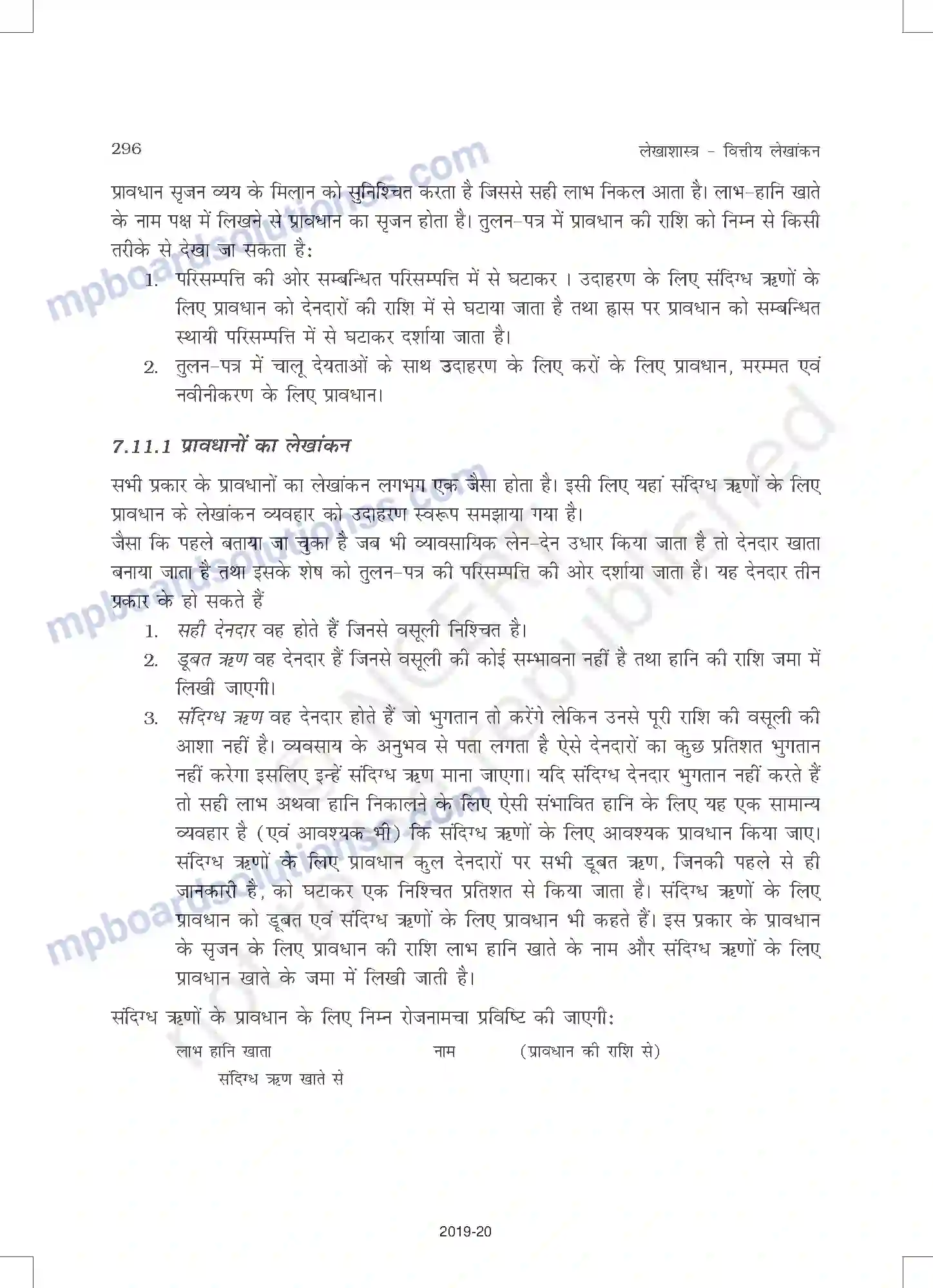 MP Board Book for Class 11 Accountancy ह्रास, प्रावधान और संचय Image 42