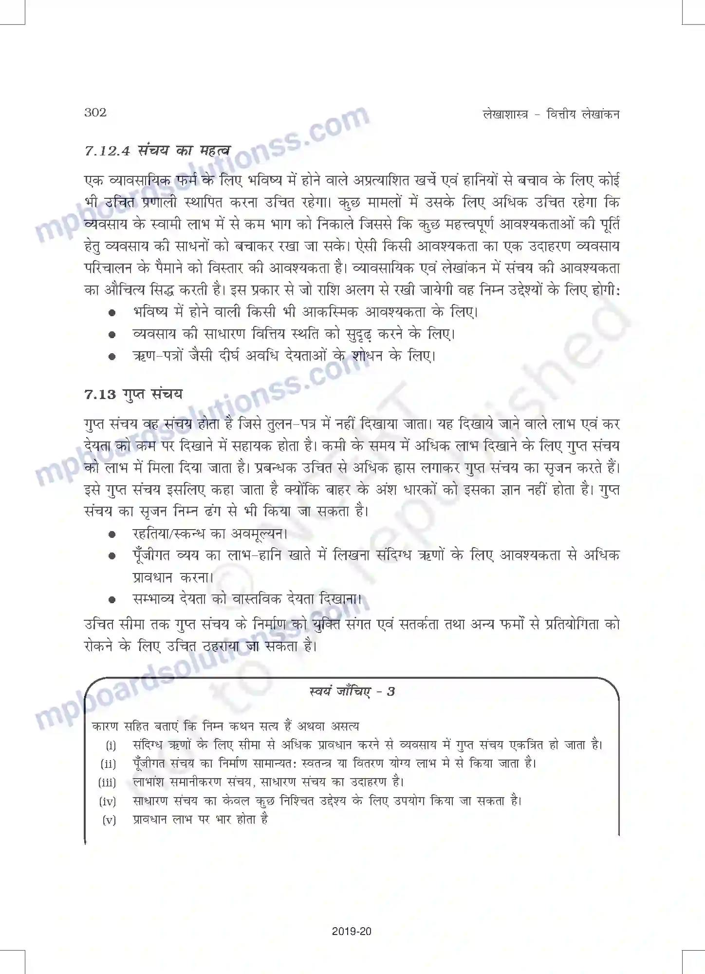 MP Board Book for Class 11 Accountancy ह्रास, प्रावधान और संचय Image 48