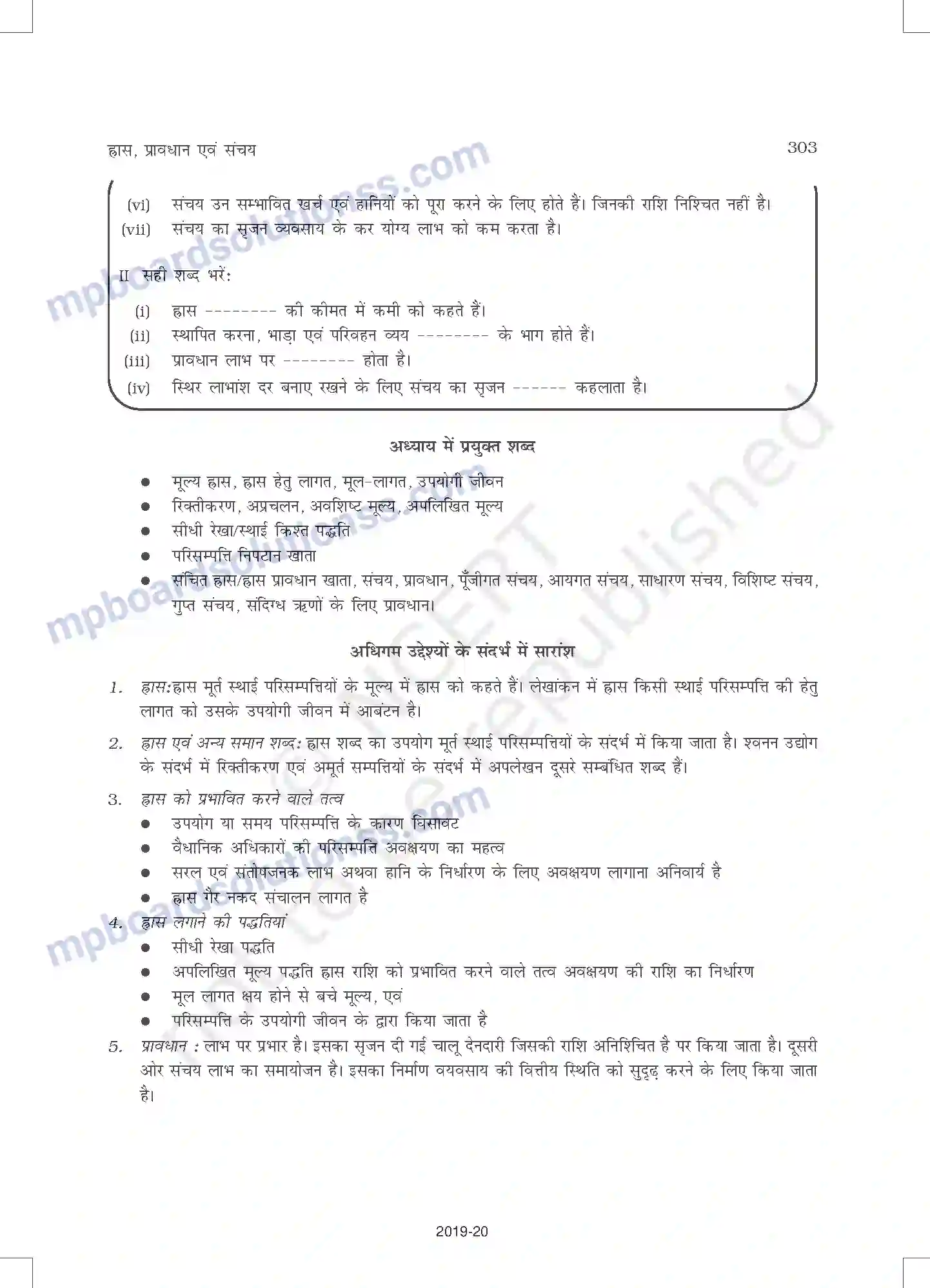 MP Board Book for Class 11 Accountancy ह्रास, प्रावधान और संचय Image 49