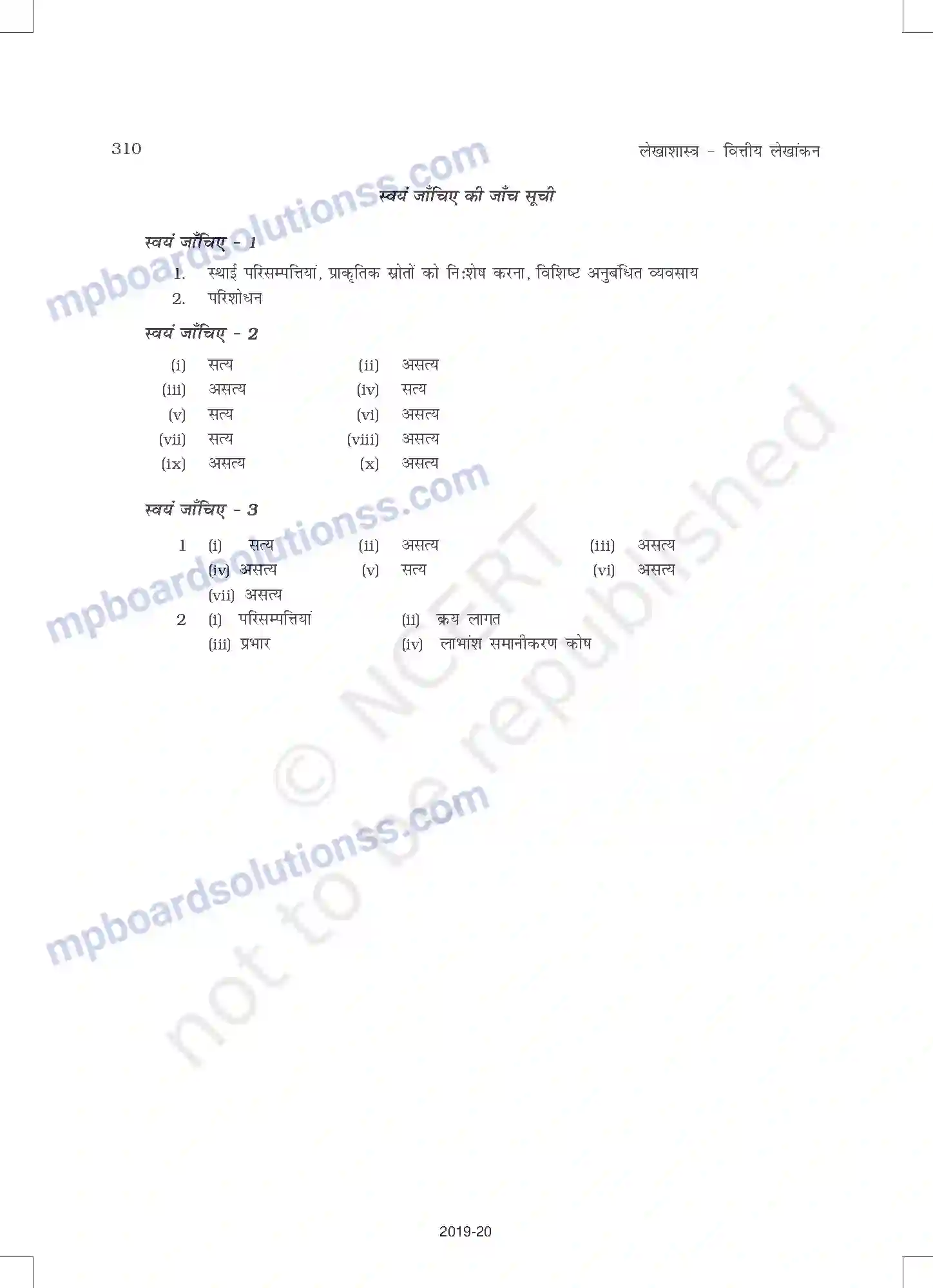 MP Board Book for Class 11 Accountancy ह्रास, प्रावधान और संचय Image 56