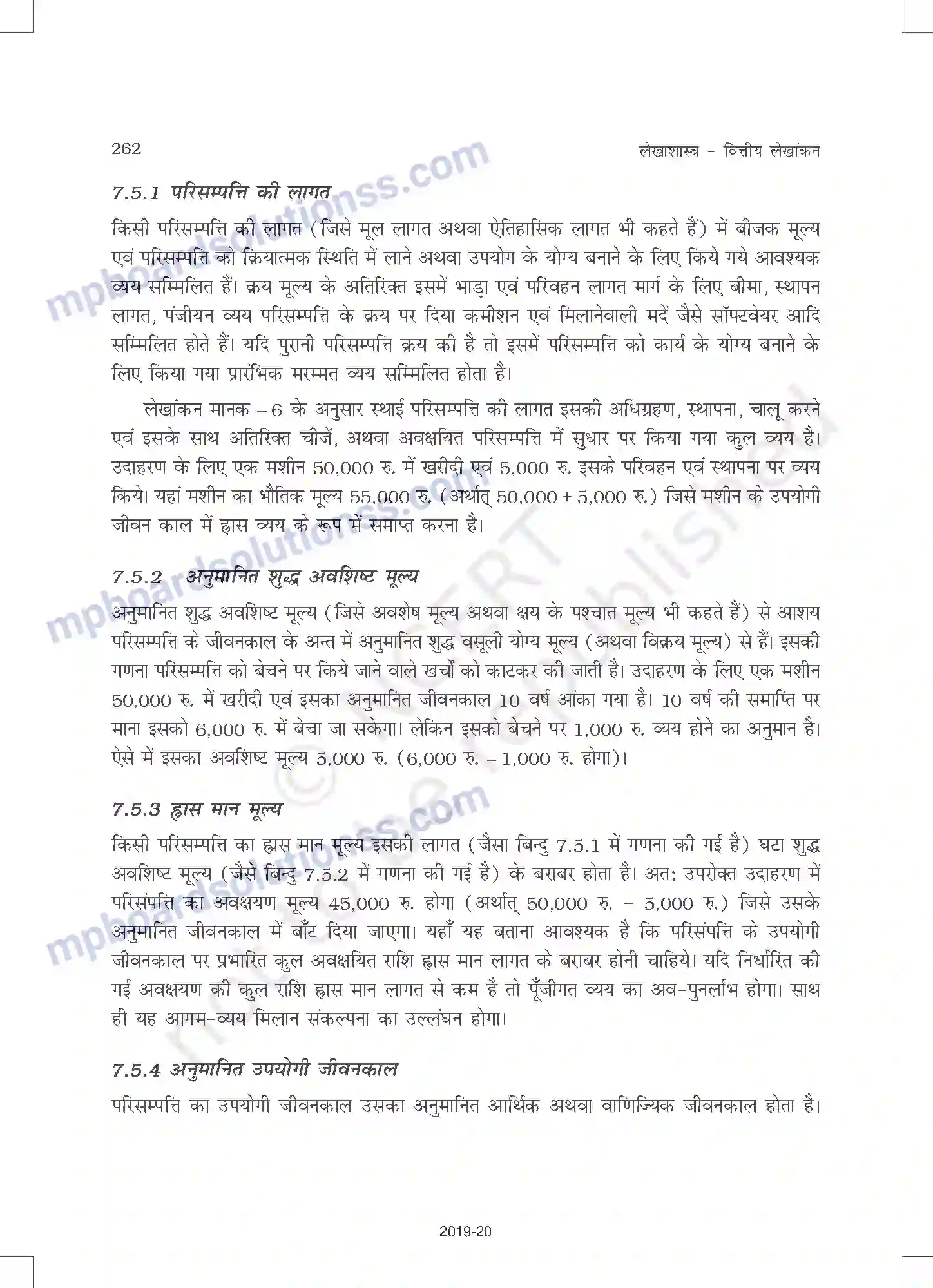 MP Board Book for Class 11 Accountancy ह्रास, प्रावधान और संचय Image 8