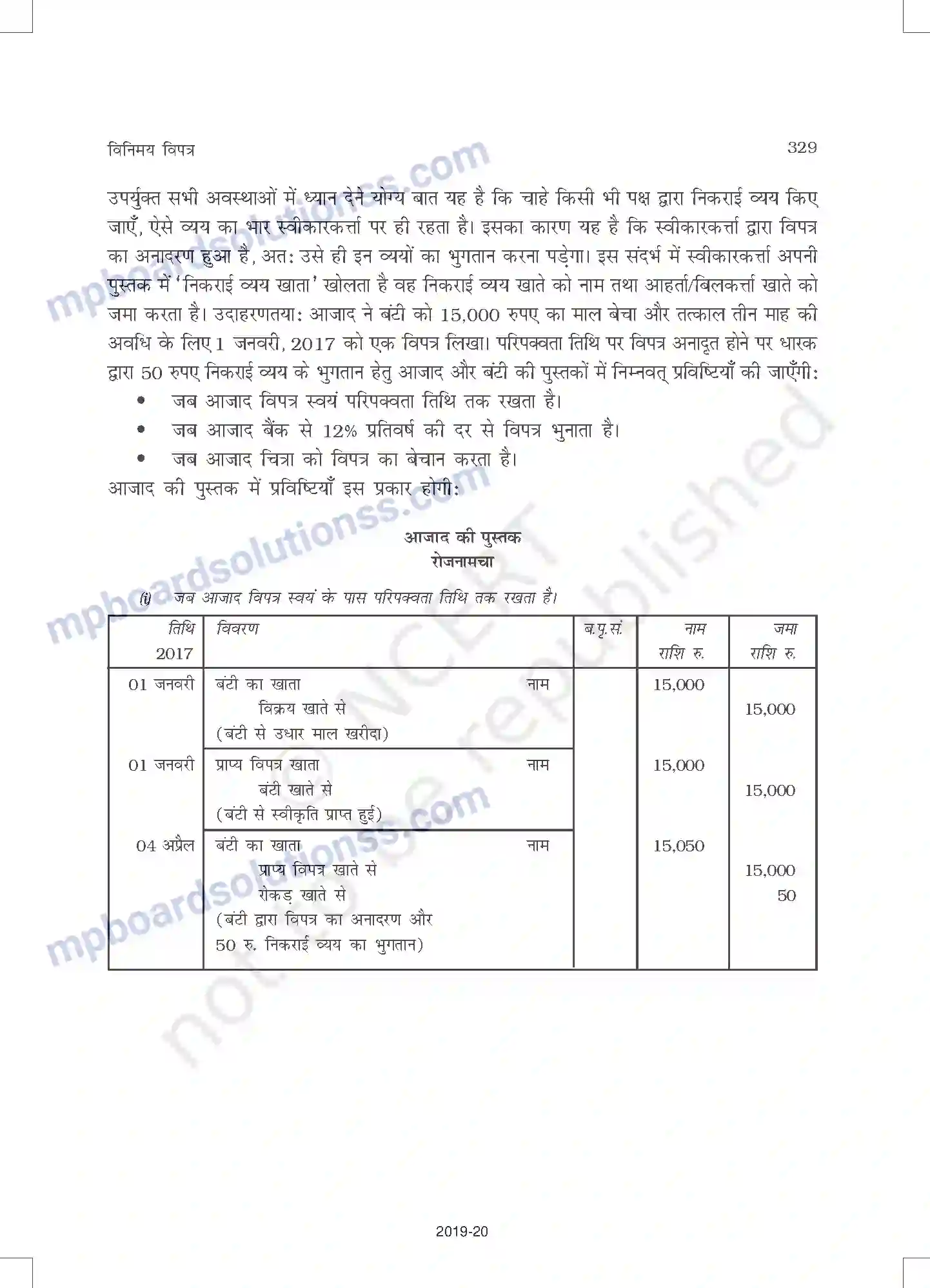 MP Board Book for Class 11 Accountancy विनिमय विपत्र Image 19
