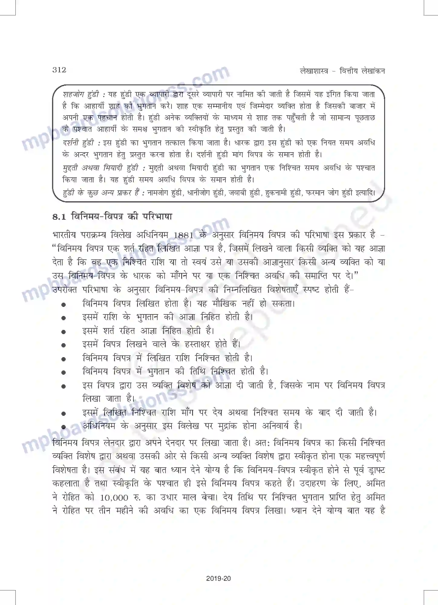 MP Board Book for Class 11 Accountancy विनिमय विपत्र Image 2