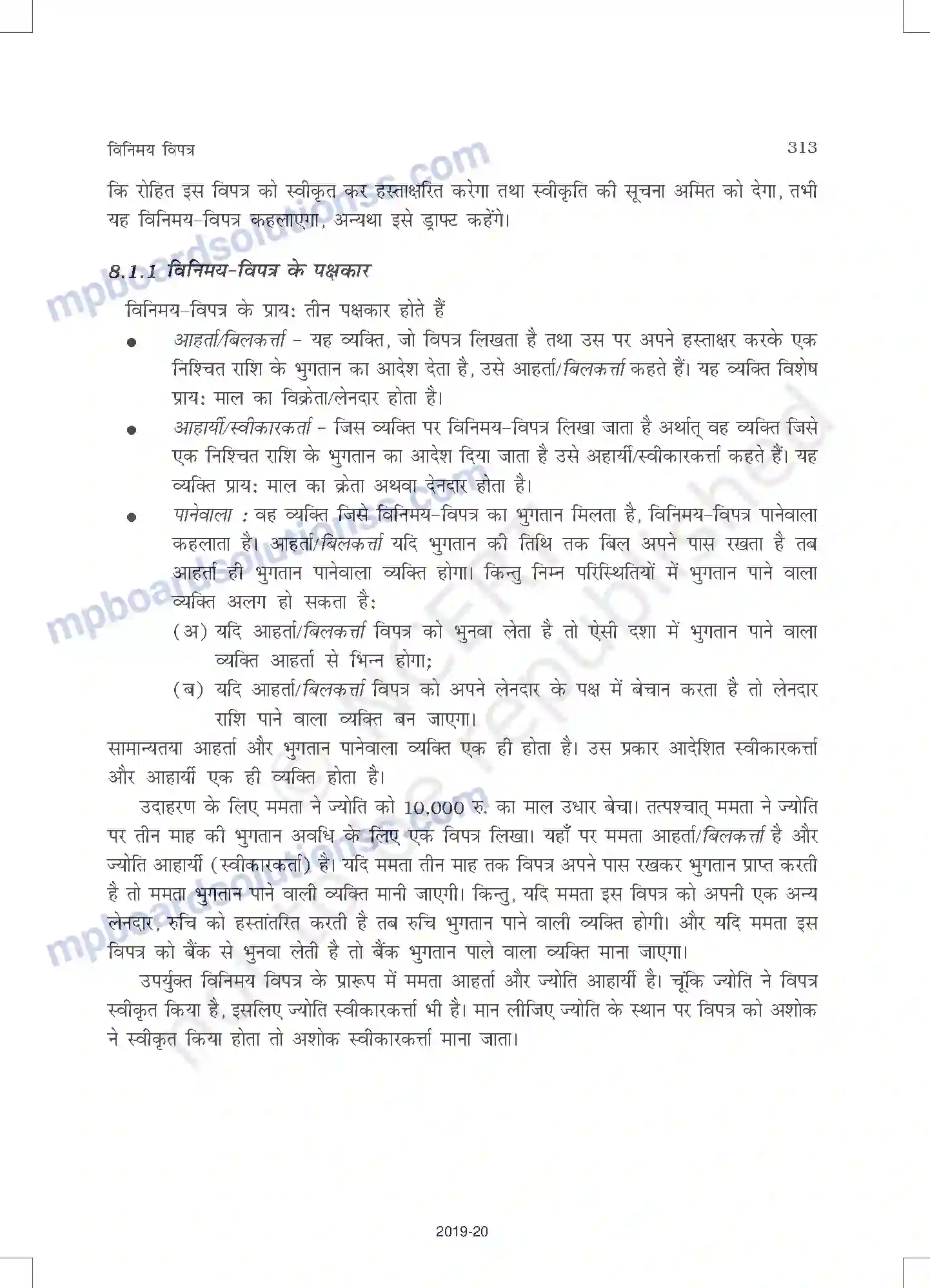 MP Board Book for Class 11 Accountancy विनिमय विपत्र Image 3