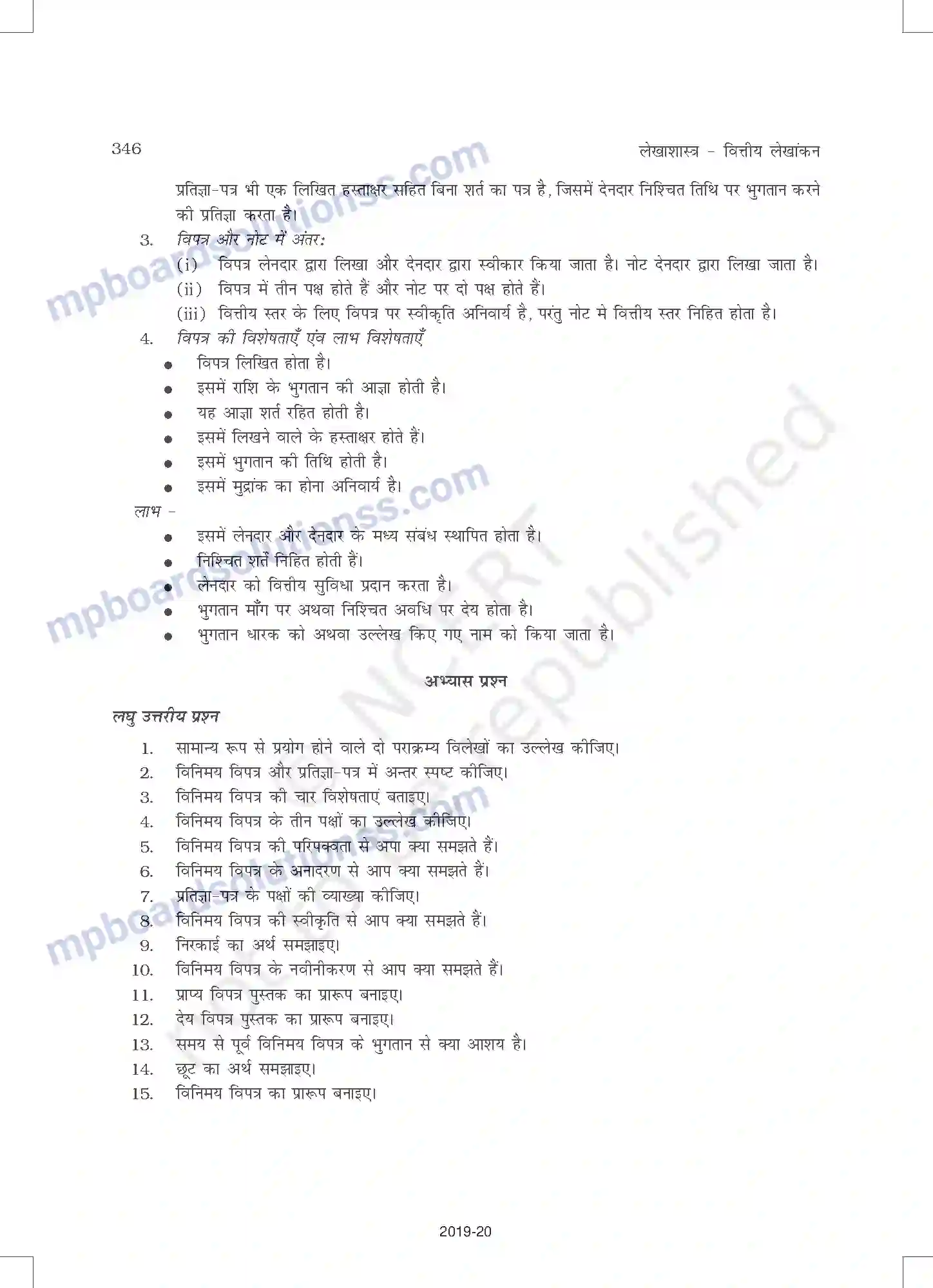 MP Board Book for Class 11 Accountancy विनिमय विपत्र Image 36