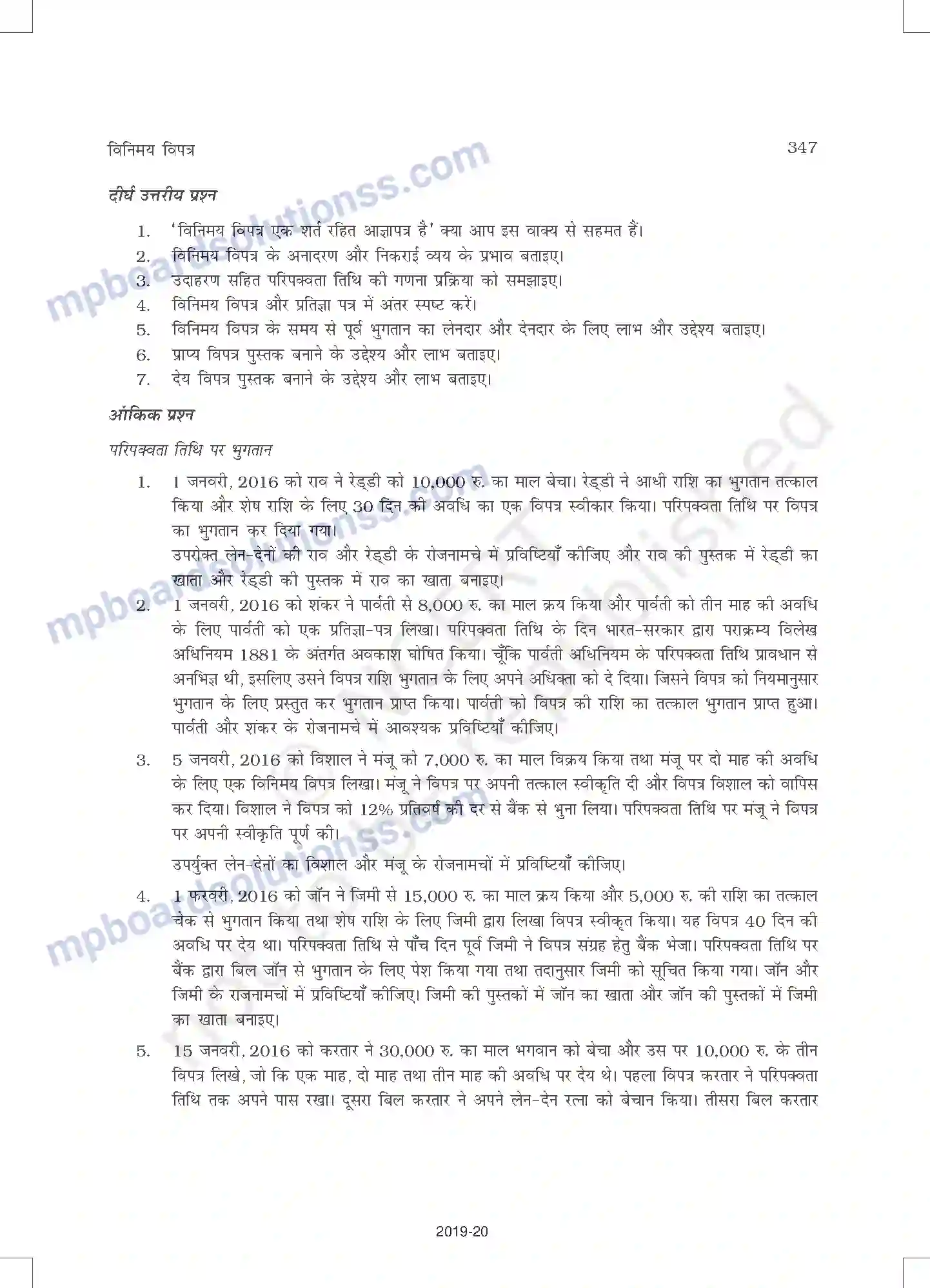 MP Board Book for Class 11 Accountancy विनिमय विपत्र Image 37