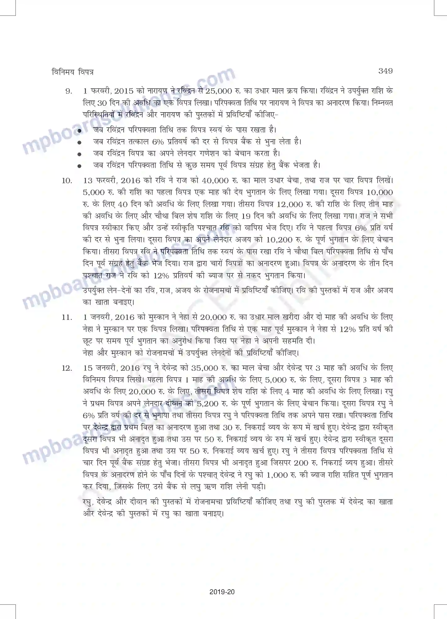 MP Board Book for Class 11 Accountancy विनिमय विपत्र Image 39