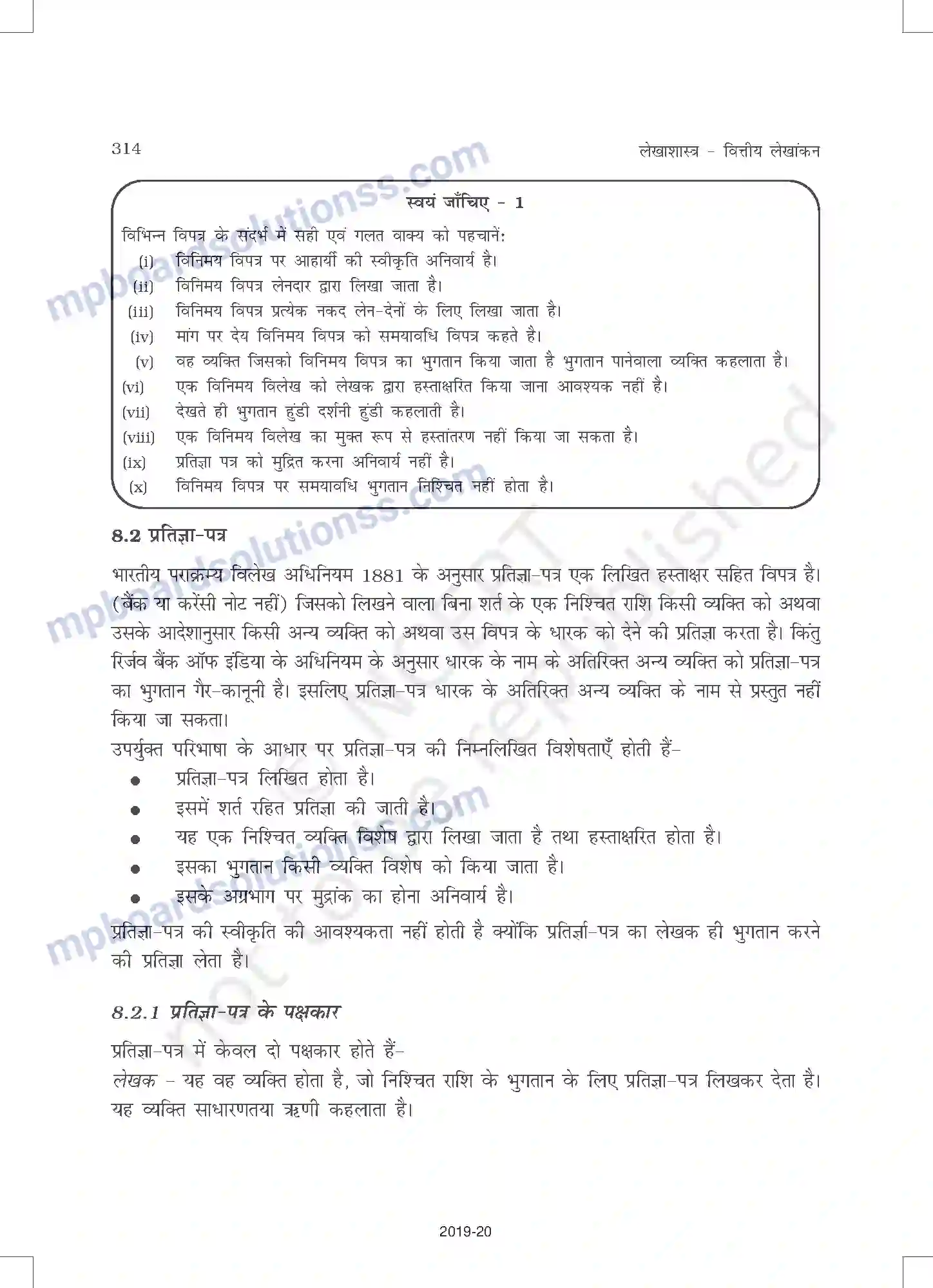 MP Board Book for Class 11 Accountancy विनिमय विपत्र Image 4