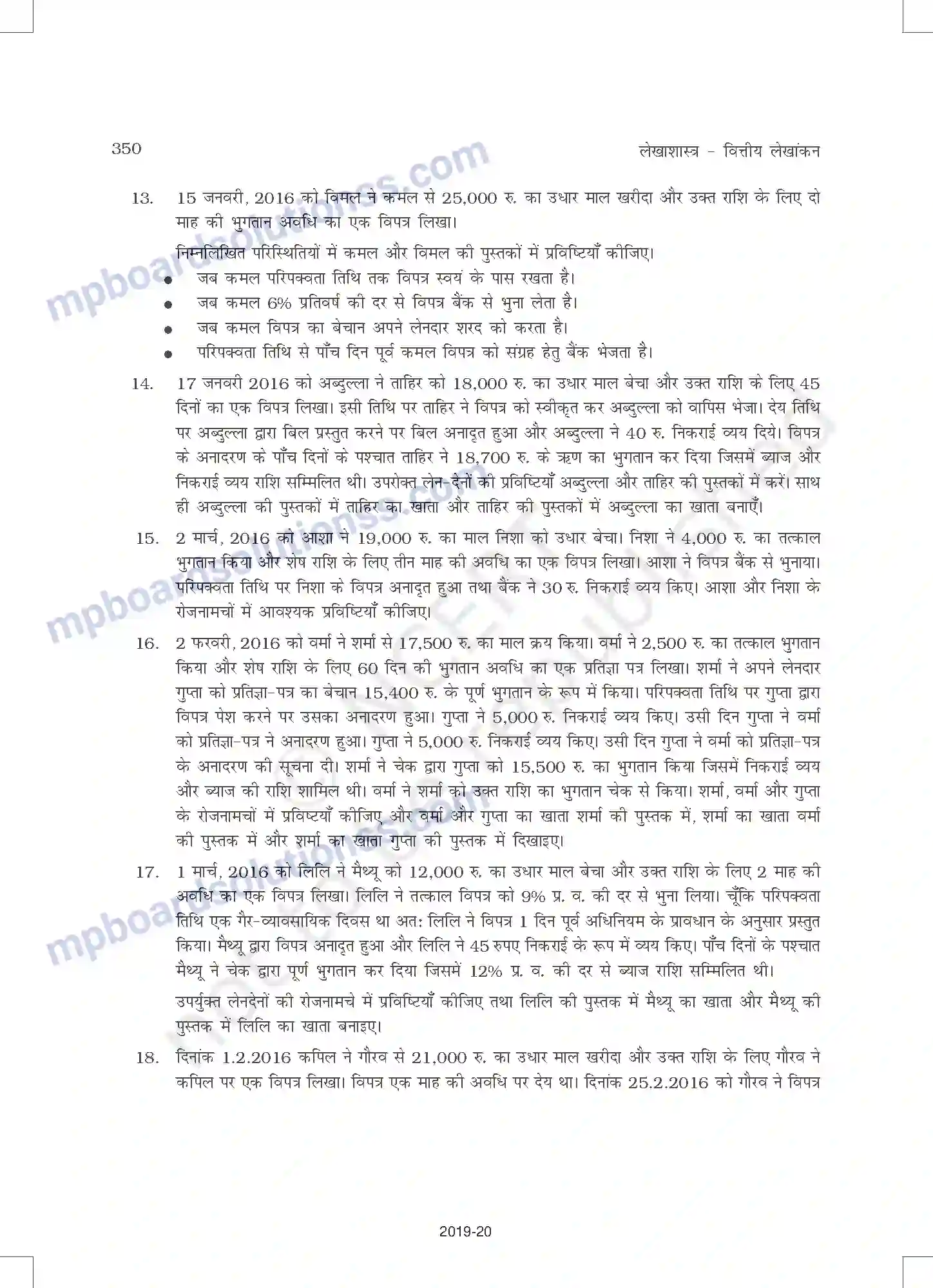 MP Board Book for Class 11 Accountancy विनिमय विपत्र Image 40