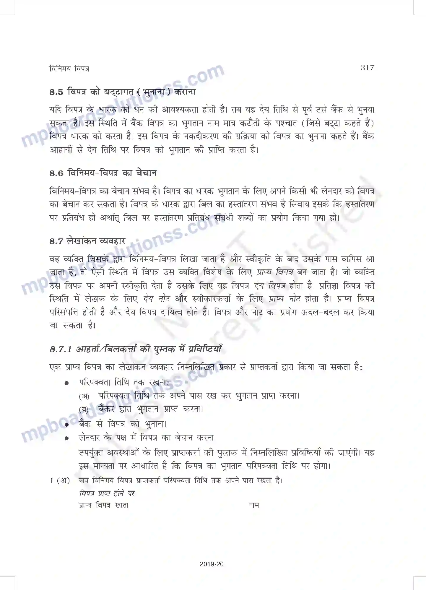 MP Board Book for Class 11 Accountancy विनिमय विपत्र Image 7