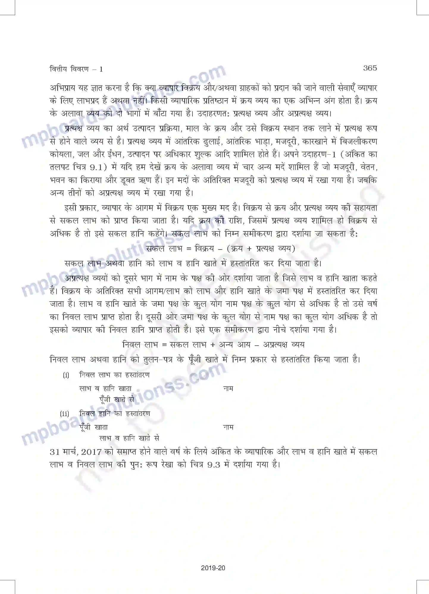 MP Board Book for Class 11 Accountancy वित्तीय विवरण - 1 Image 13