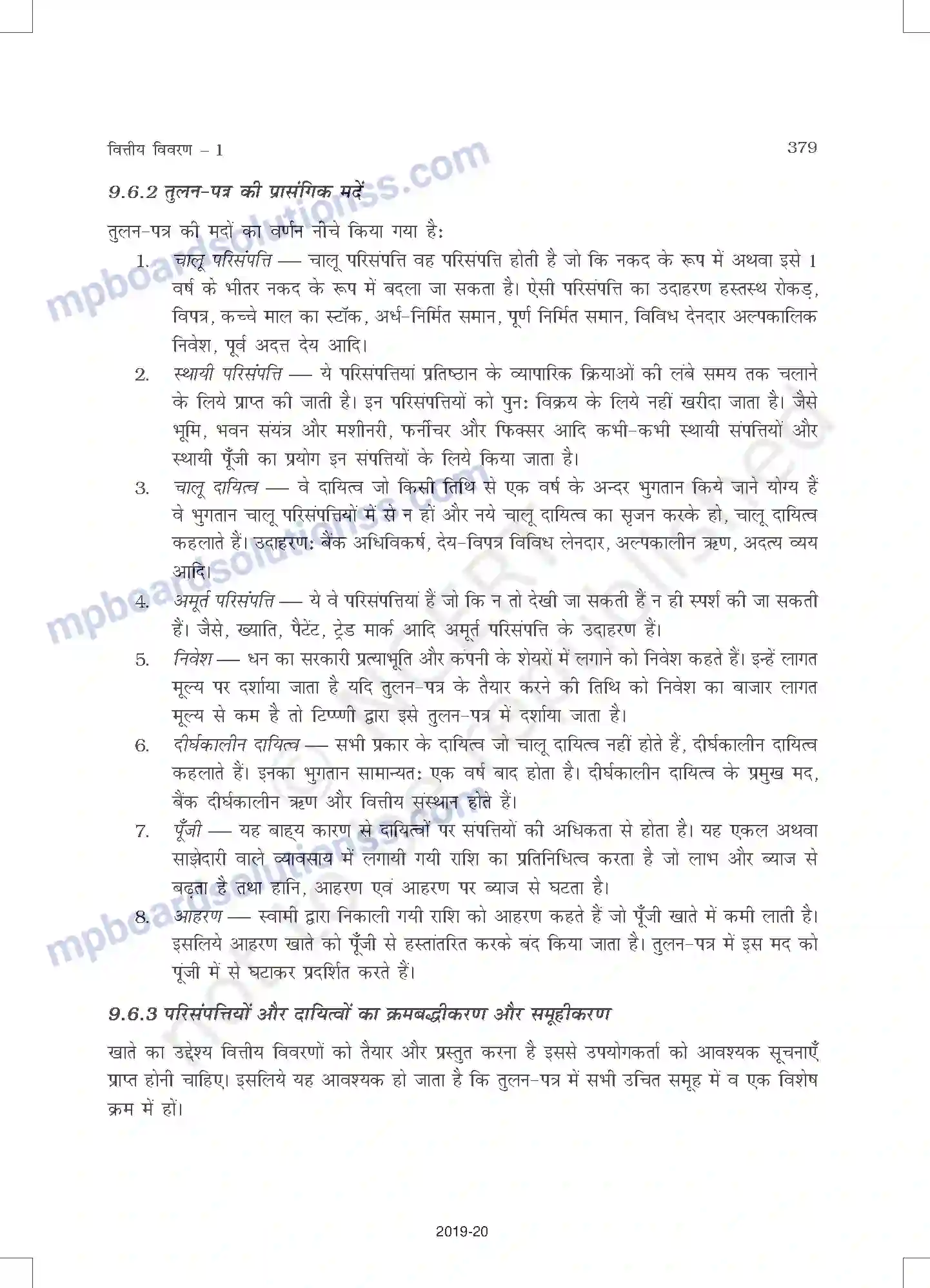 MP Board Book for Class 11 Accountancy वित्तीय विवरण - 1 Image 27