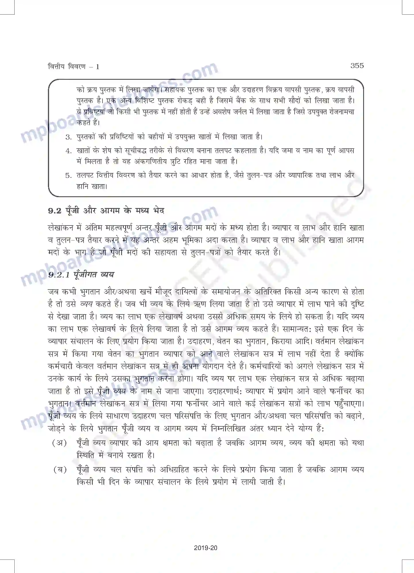 MP Board Book for Class 11 Accountancy वित्तीय विवरण - 1 Image 3