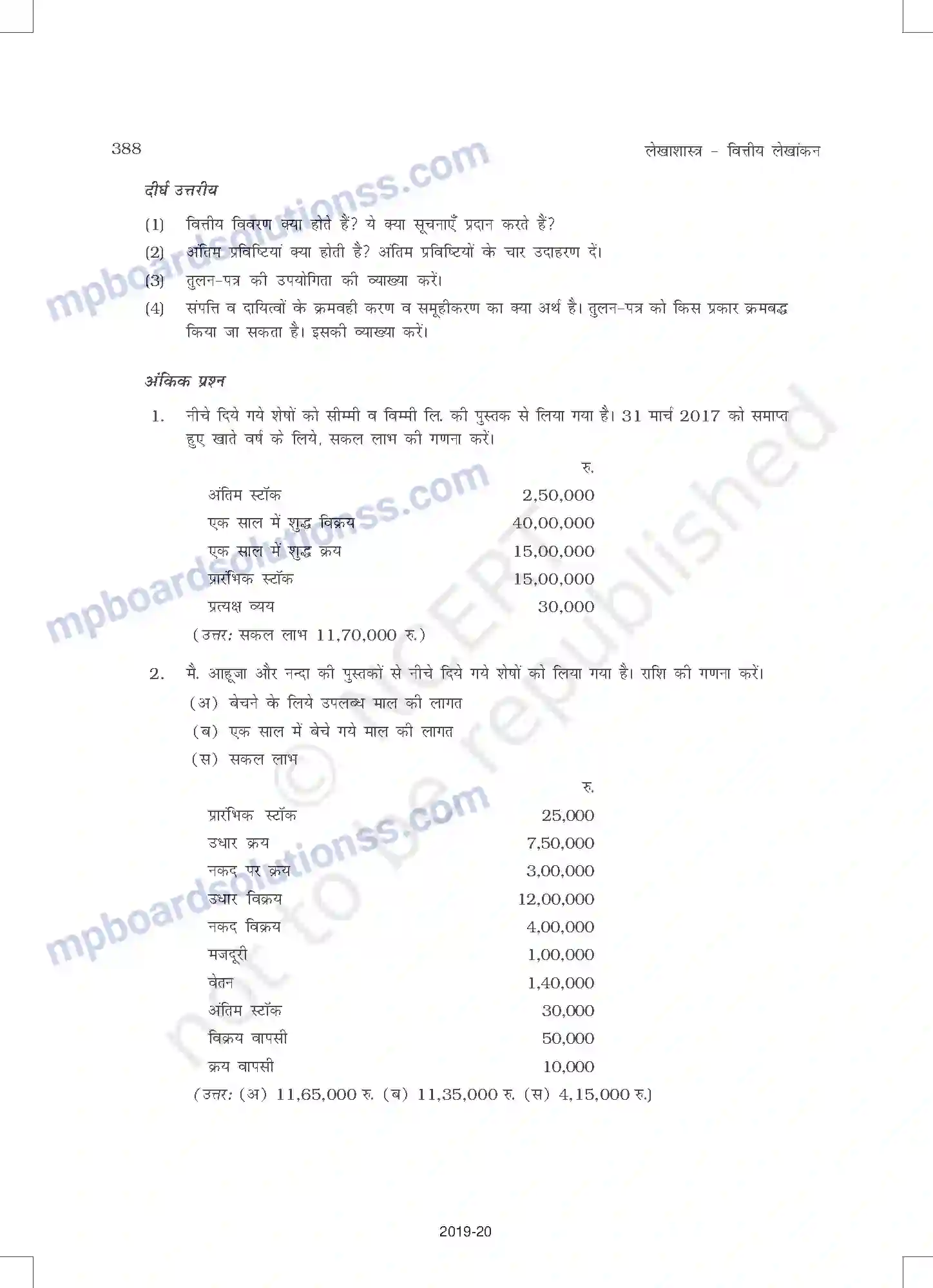 MP Board Book for Class 11 Accountancy वित्तीय विवरण - 1 Image 36