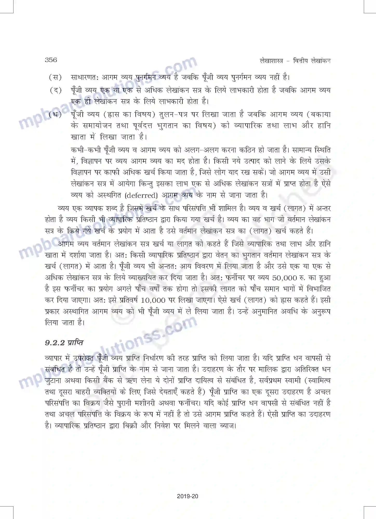 MP Board Book for Class 11 Accountancy वित्तीय विवरण - 1 Image 4