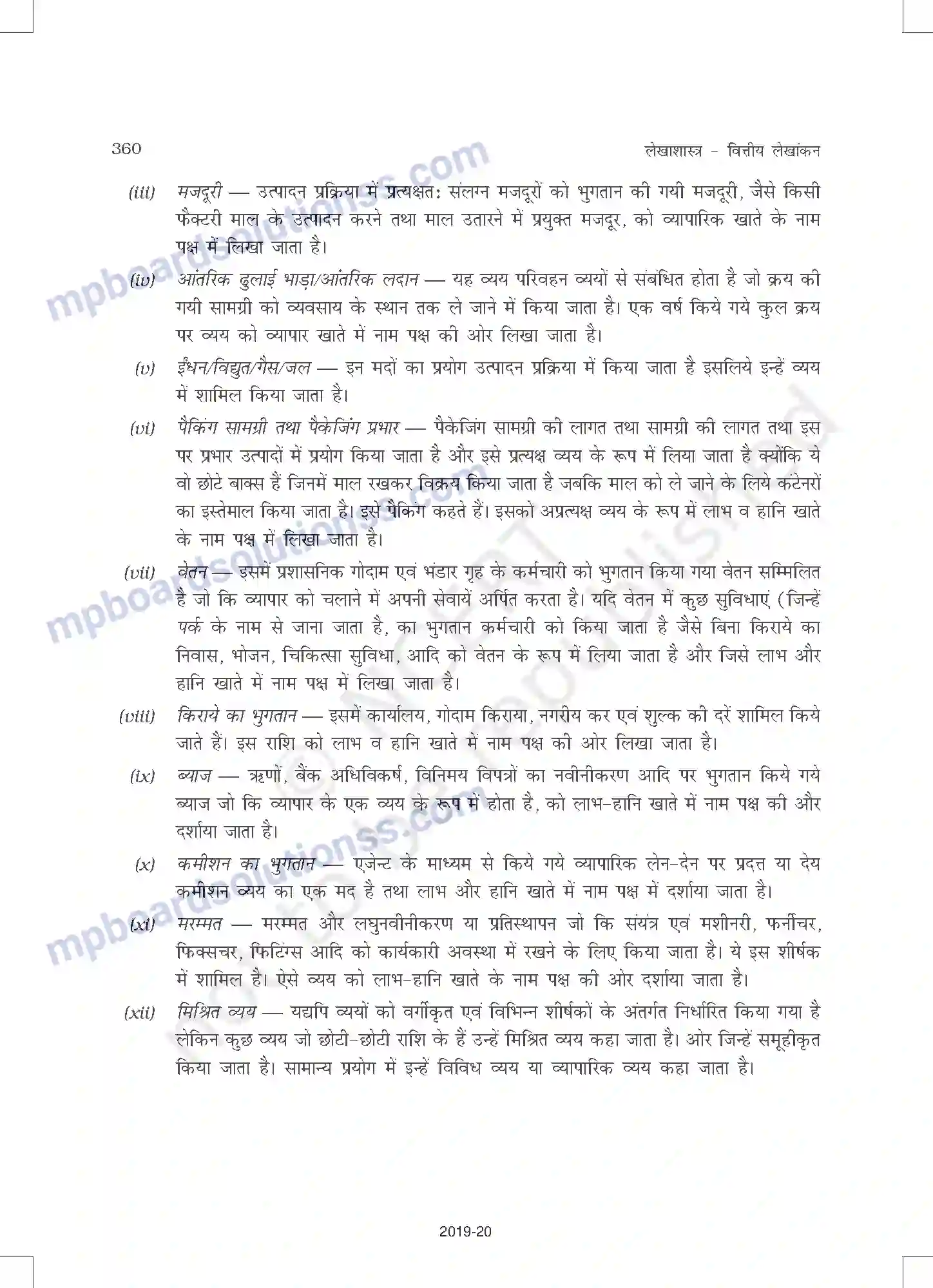 MP Board Book for Class 11 Accountancy वित्तीय विवरण - 1 Image 8