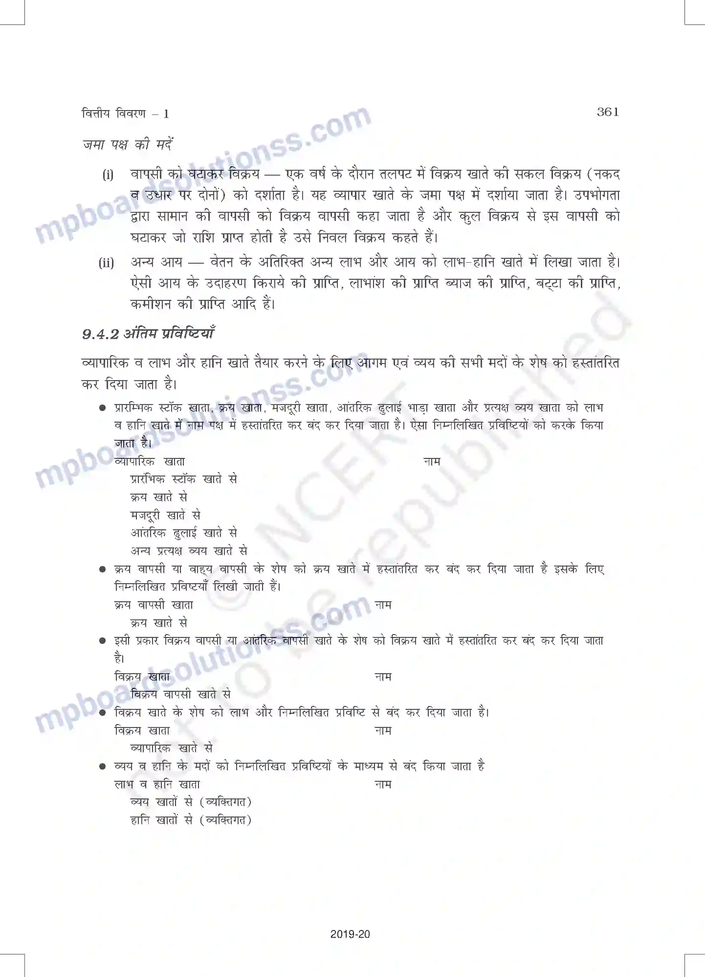 MP Board Book for Class 11 Accountancy वित्तीय विवरण - 1 Image 9